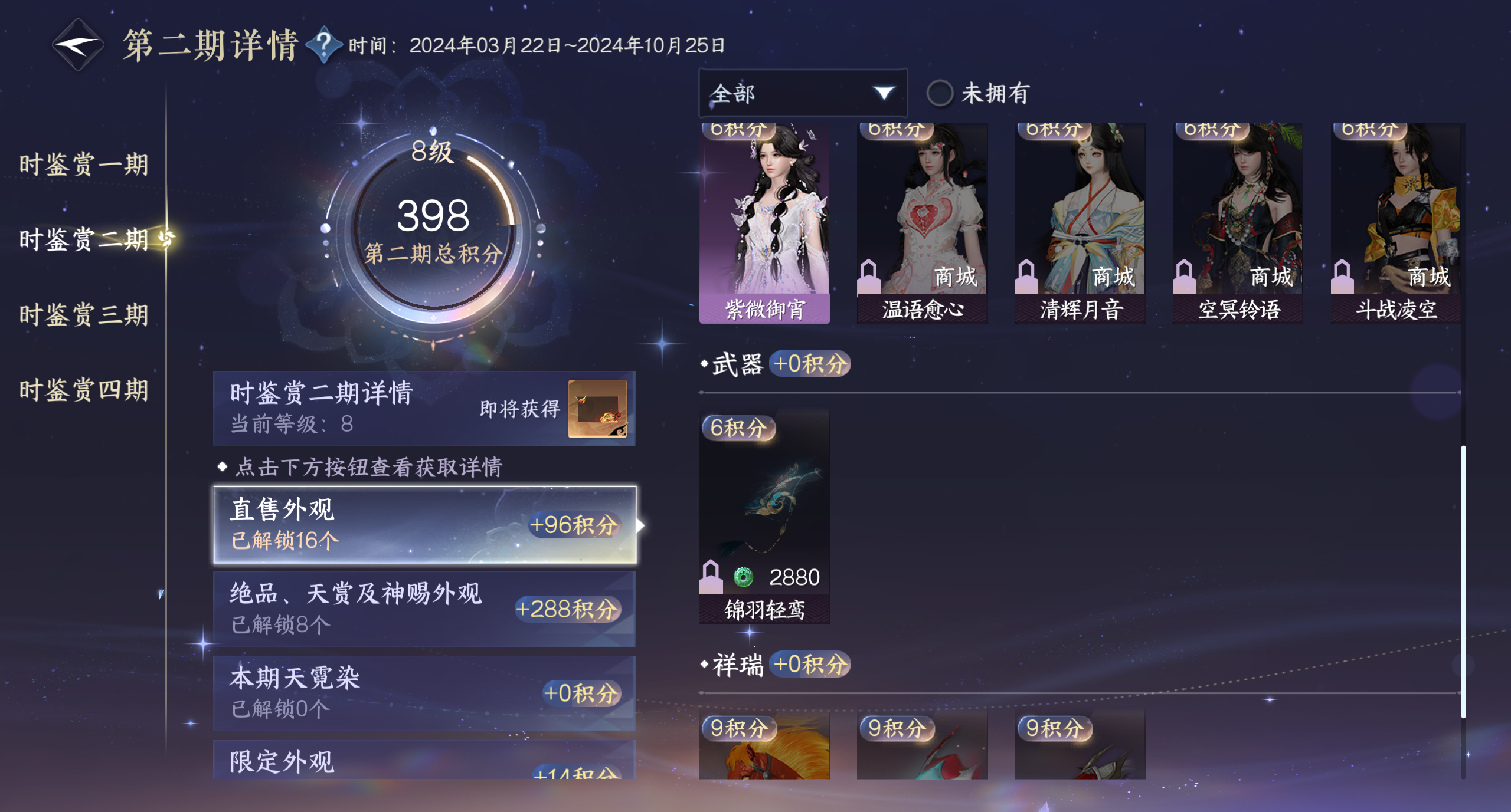 NSHWO319571逆水寒手游账号详情图38