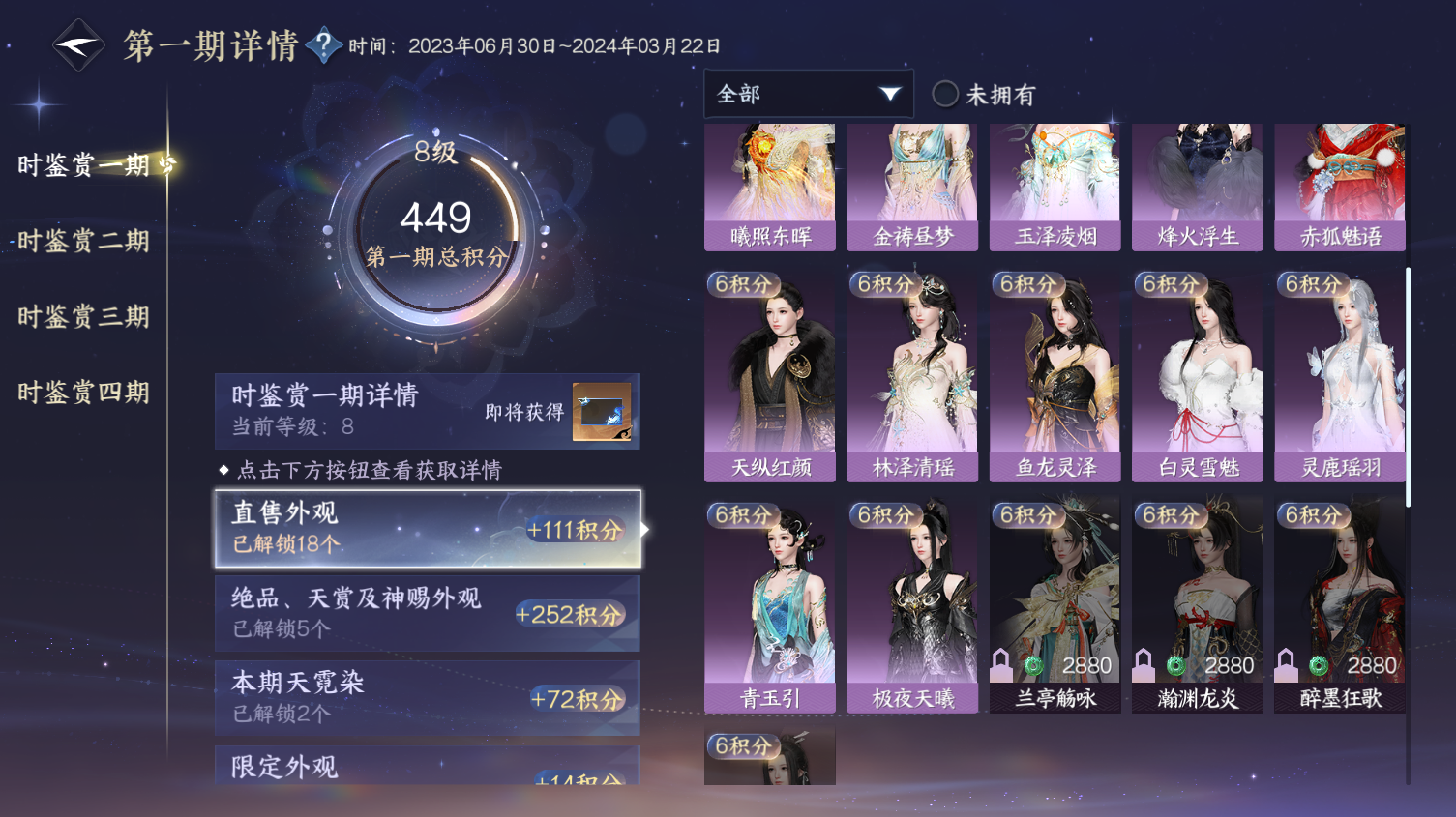 NSHWO319524逆水寒手游账号详情图12