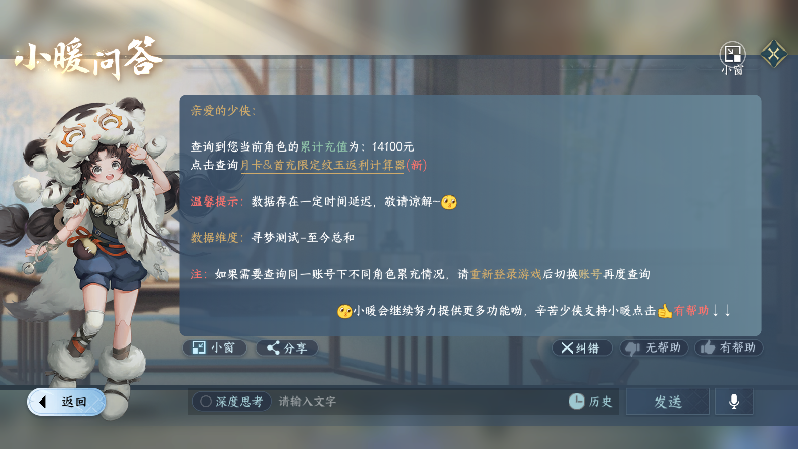 NSHWO319556逆水寒手游账号详情图37