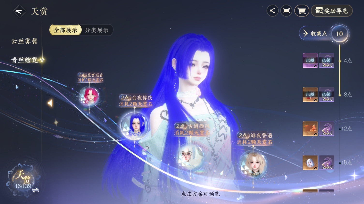 NSHWO319524逆水寒手游账号详情图8