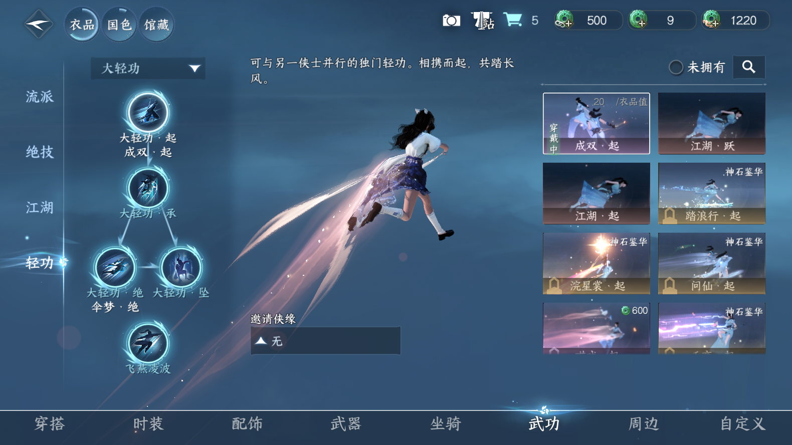 NSHWO319552逆水寒手游账号详情图10 NSHWO319552逆水寒手游账号详情图10