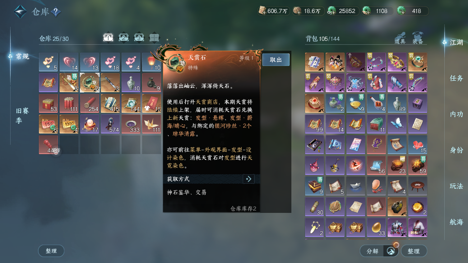 NSHWO319510逆水寒手游账号详情图19 NSHWO319510逆水寒手游账号详情图19