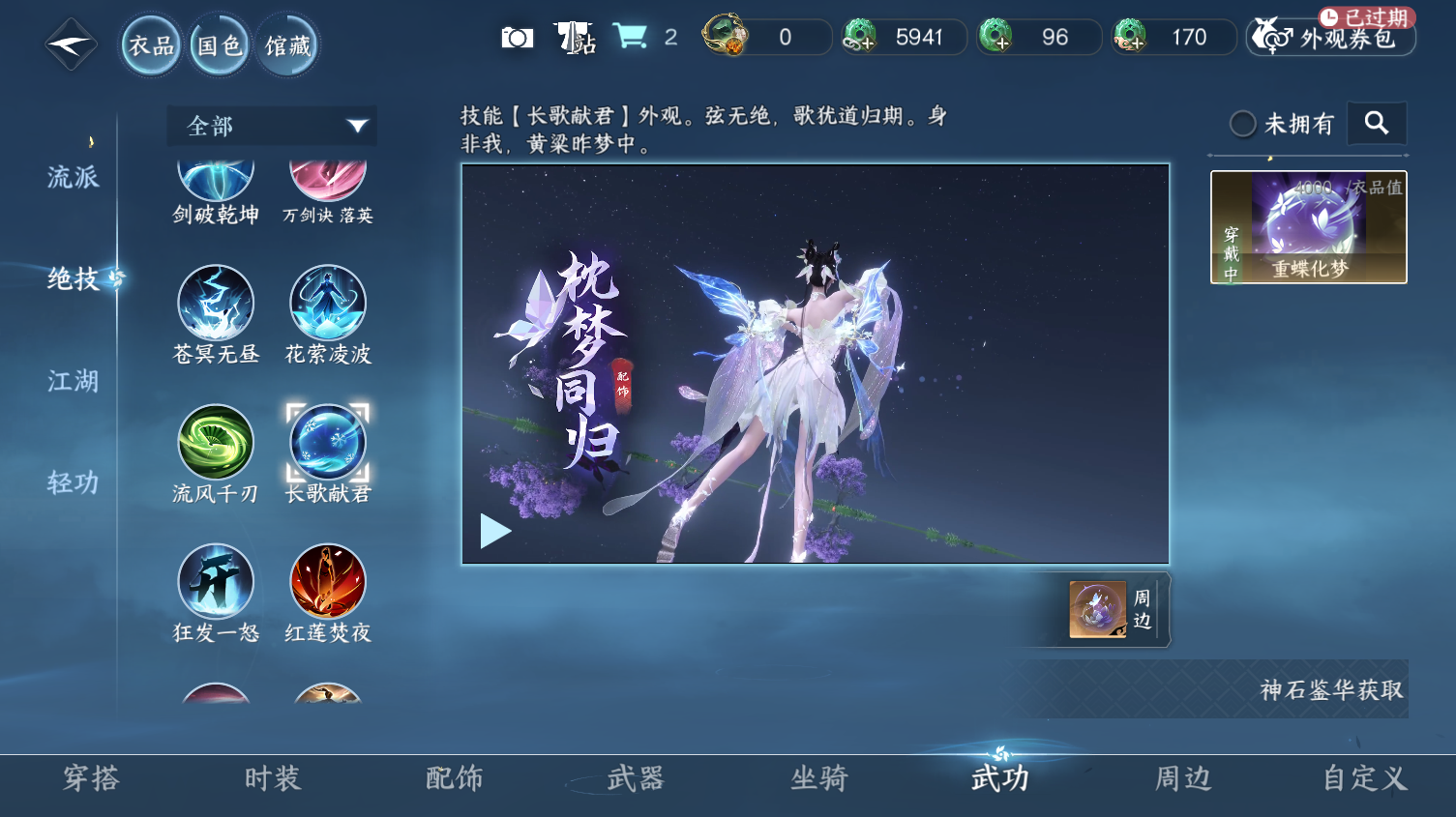 NSHWO319518逆水寒手游账号详情图28