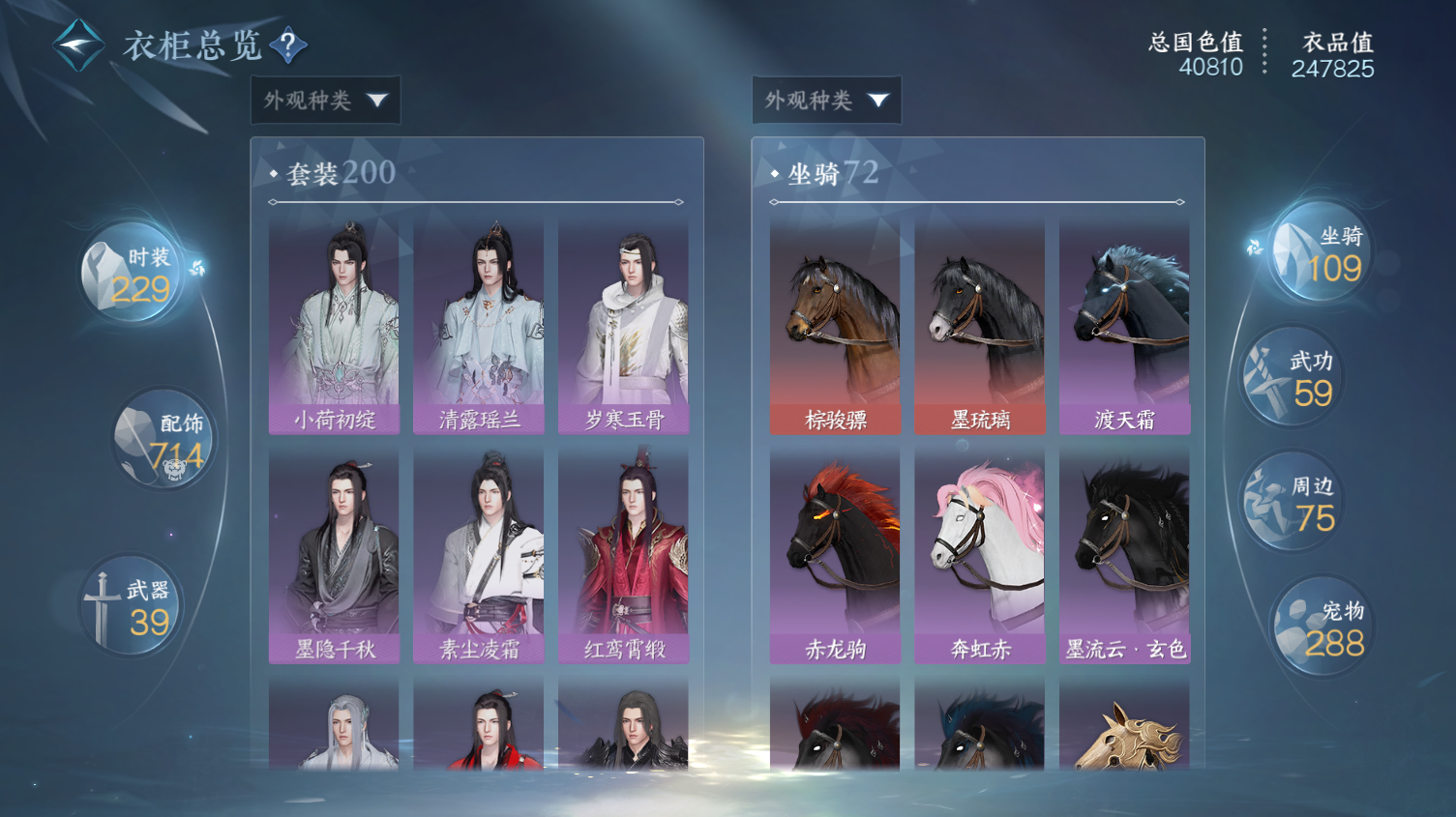 NSHWO319510逆水寒手游账号详情图24 NSHWO319510逆水寒手游账号详情图24