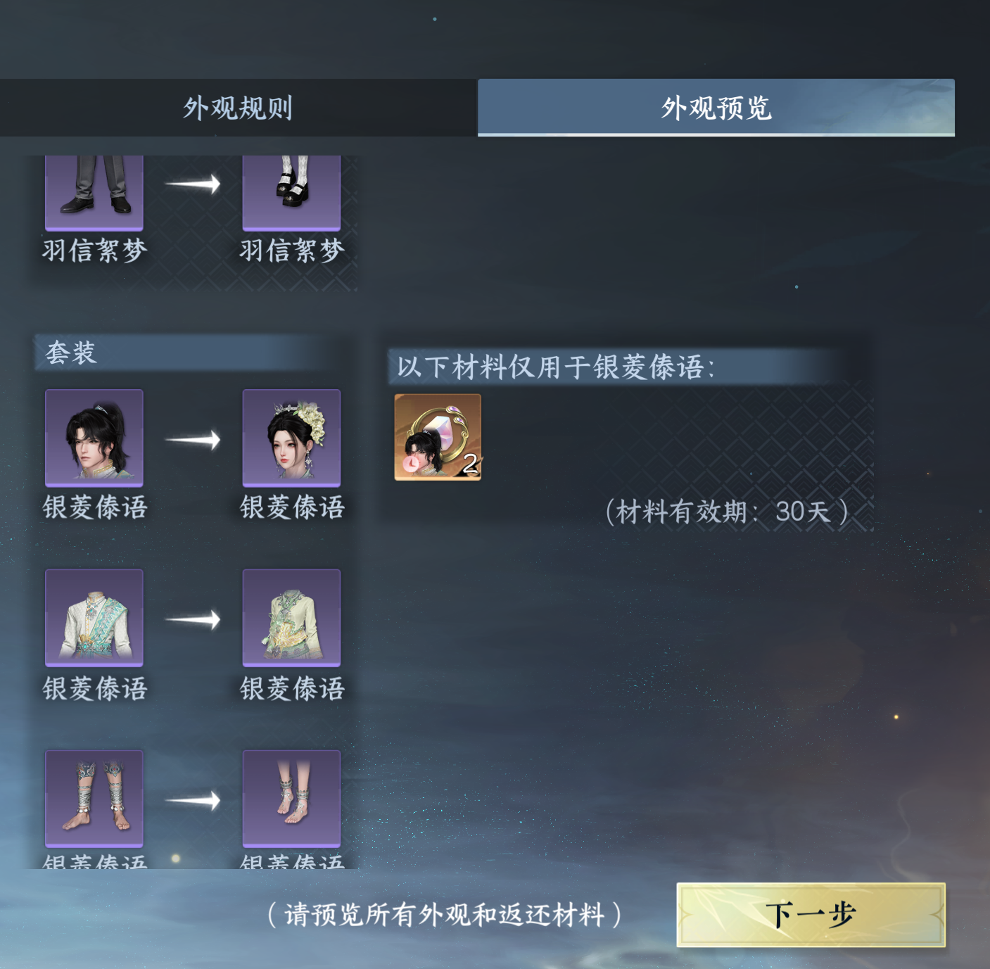 NSHWO319572逆水寒手游账号详情图7