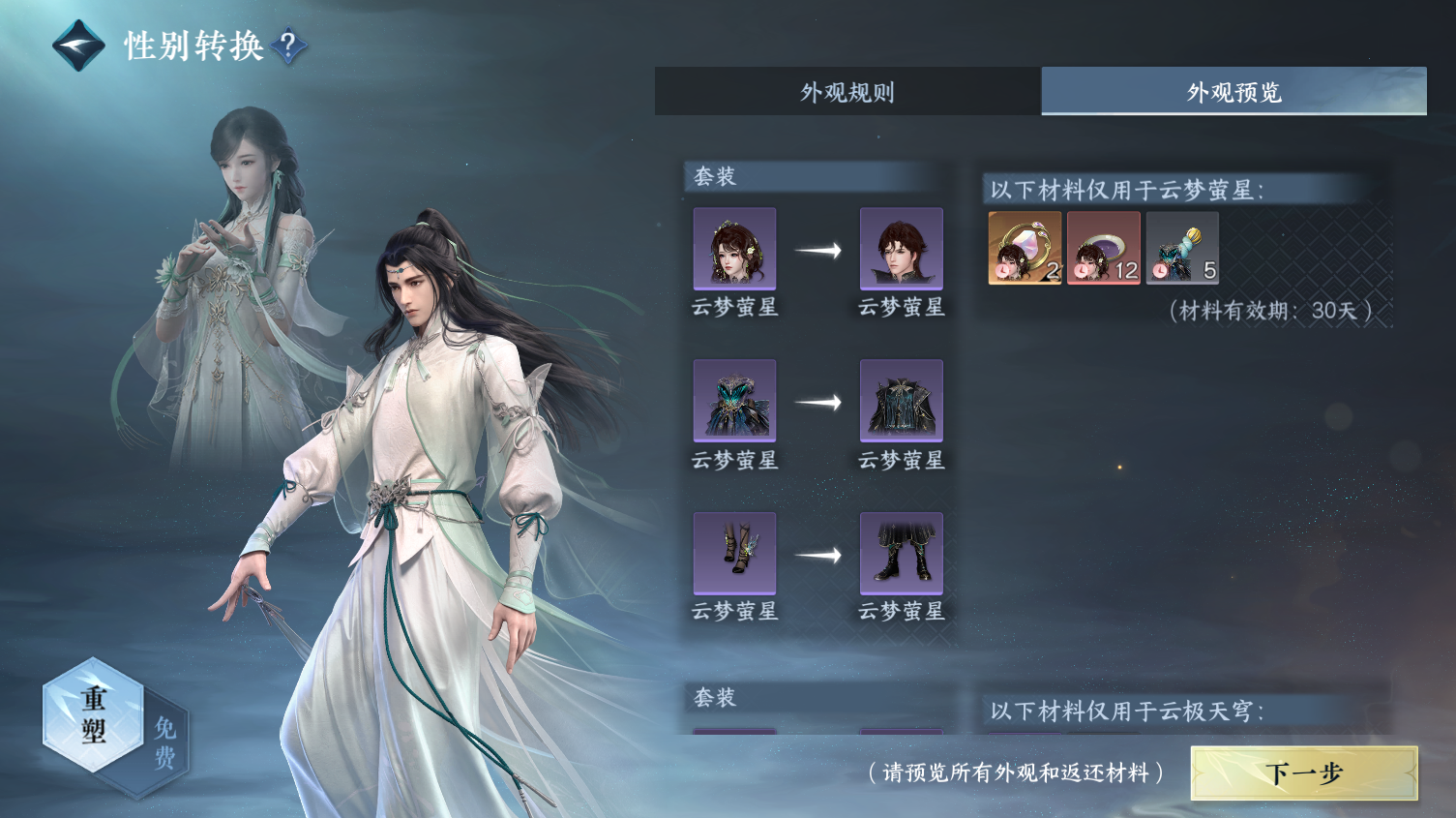 NSHWO319508逆水寒手游账号详情图37 NSHWO319508逆水寒手游账号详情图37