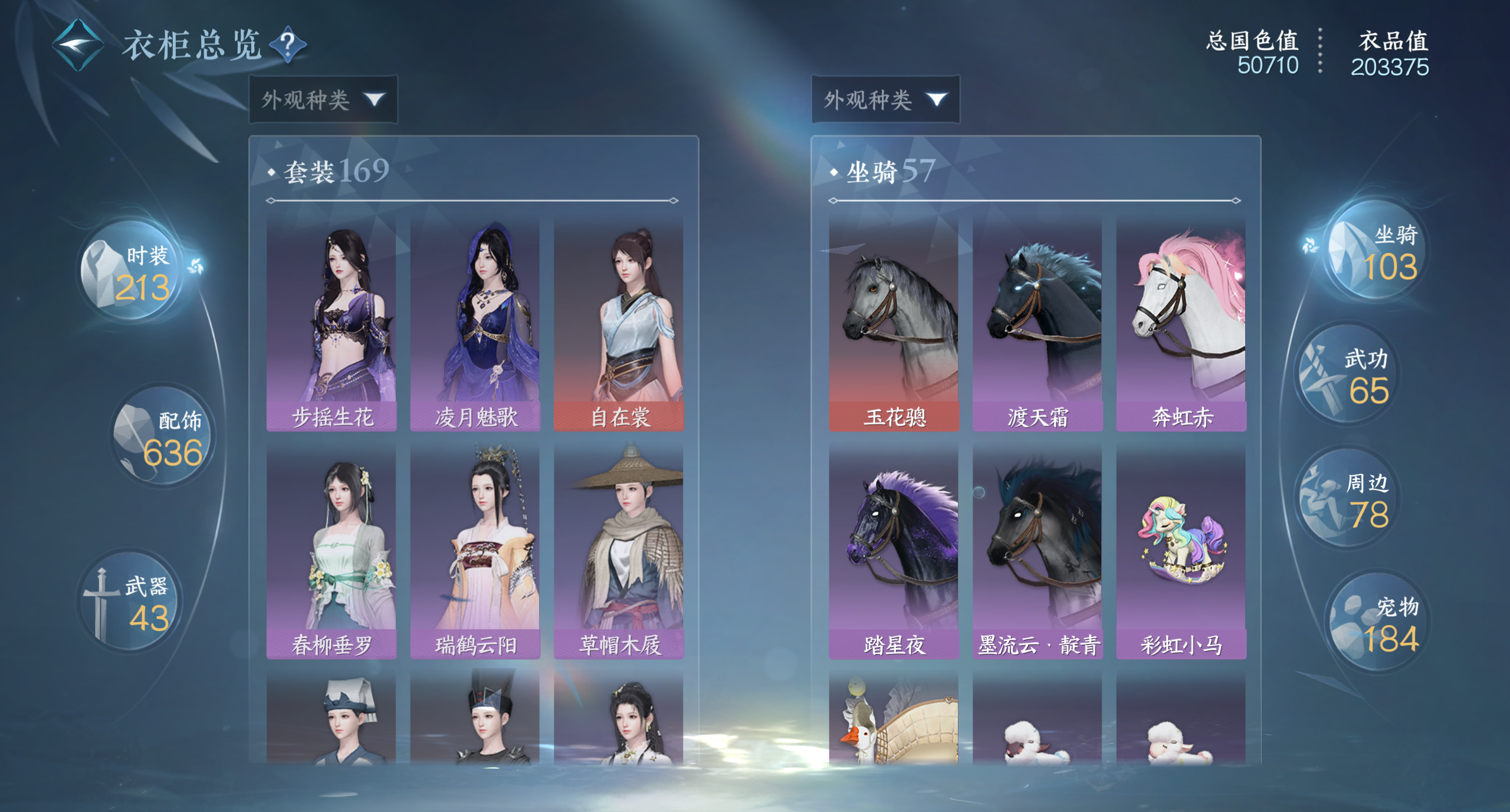 NSHWO319580逆水寒手游账号详情图31 NSHWO319580逆水寒手游账号详情图31