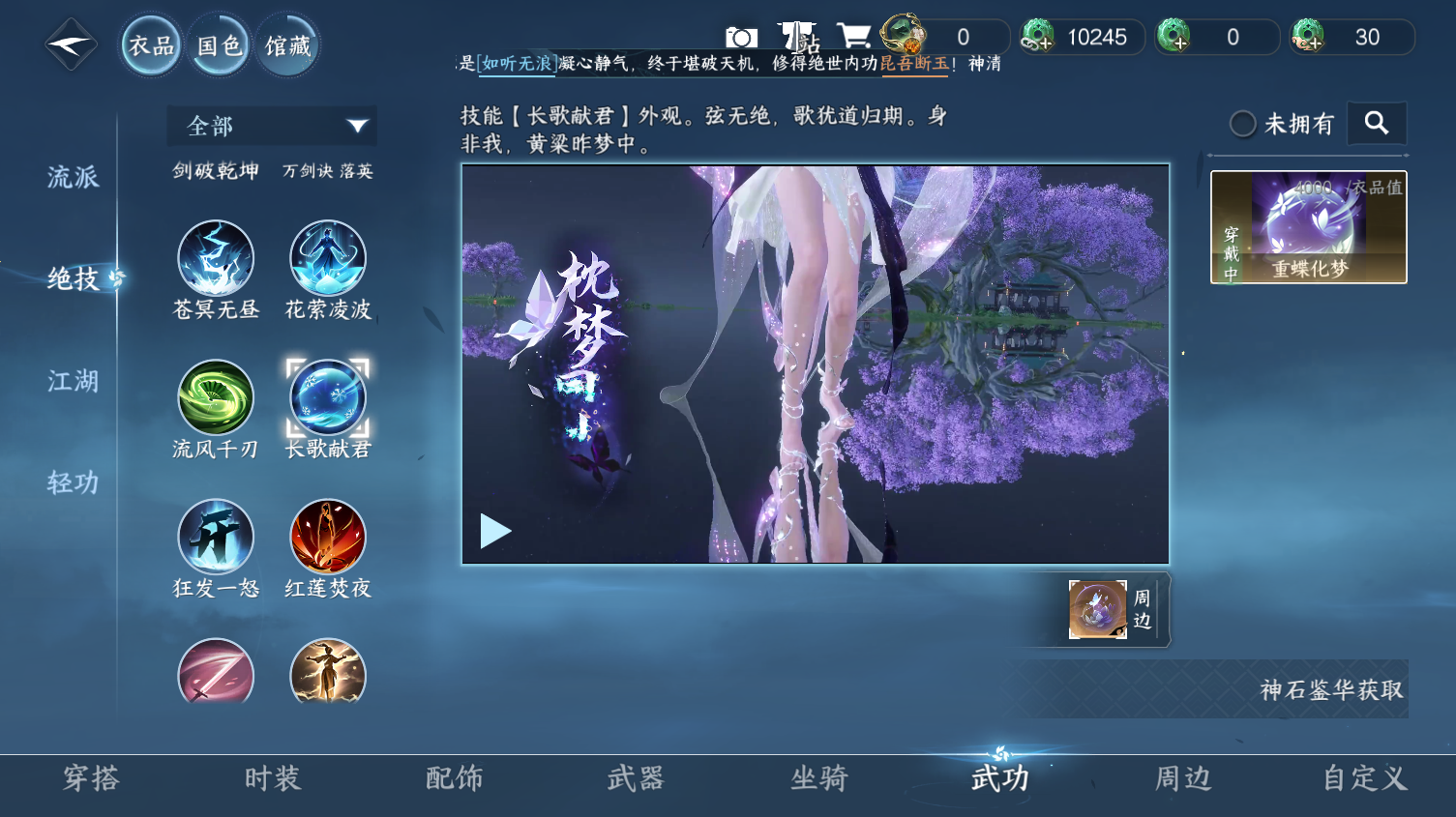 NSHWO319524逆水寒手游账号详情图18
