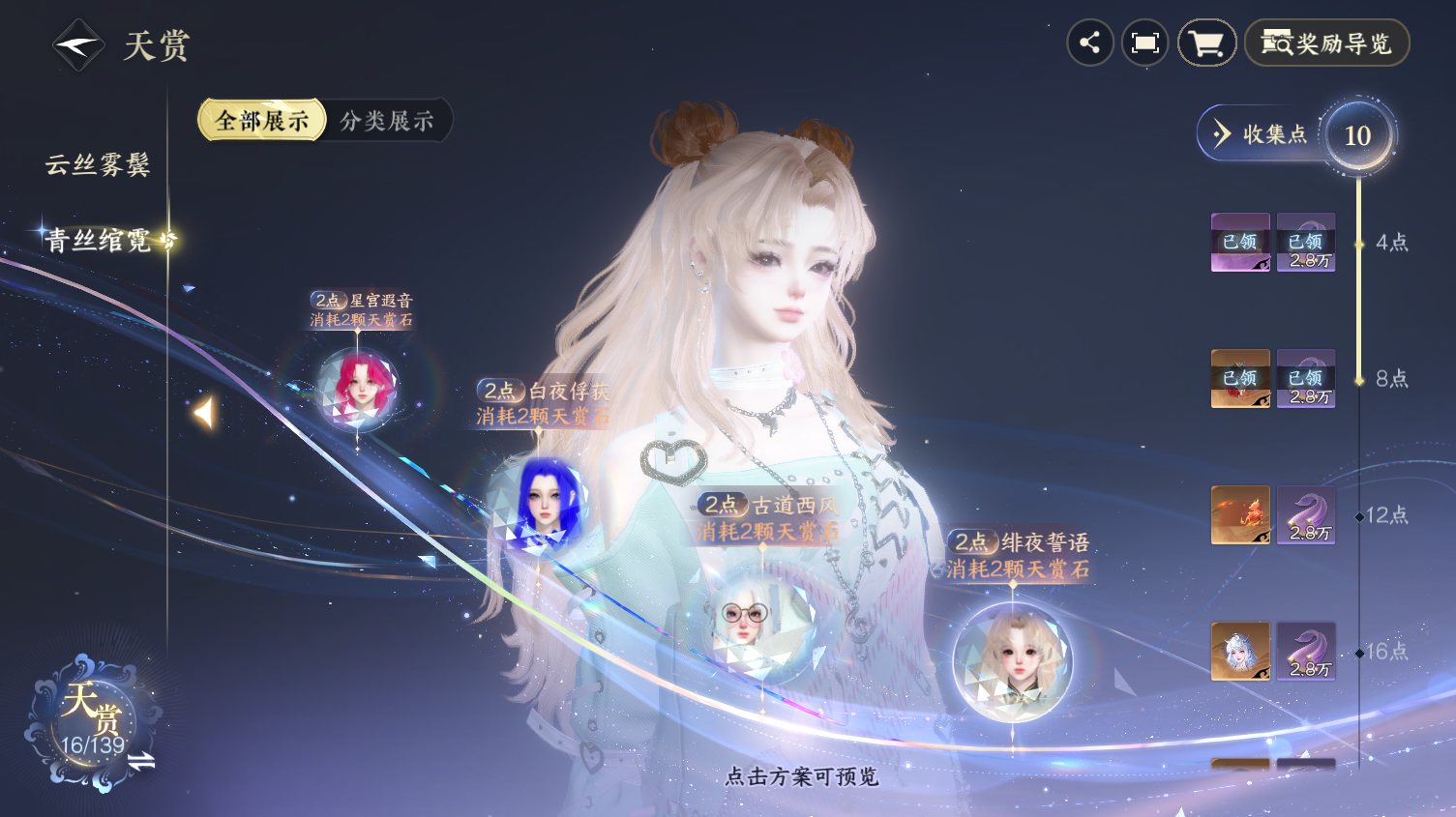 NSHWO319524逆水寒手游账号详情图10