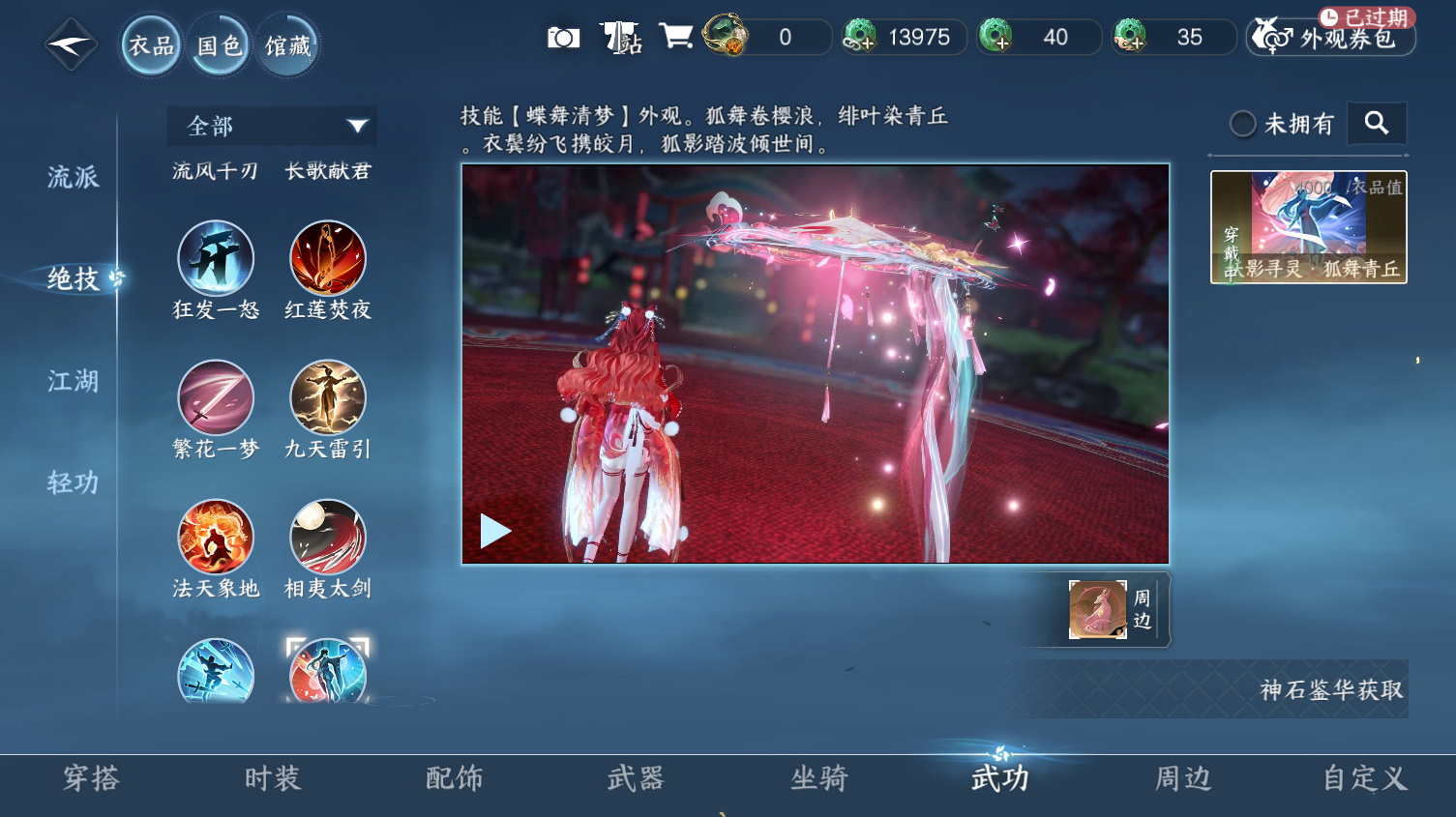 NSHWO319508逆水寒手游账号详情图21 NSHWO319508逆水寒手游账号详情图21