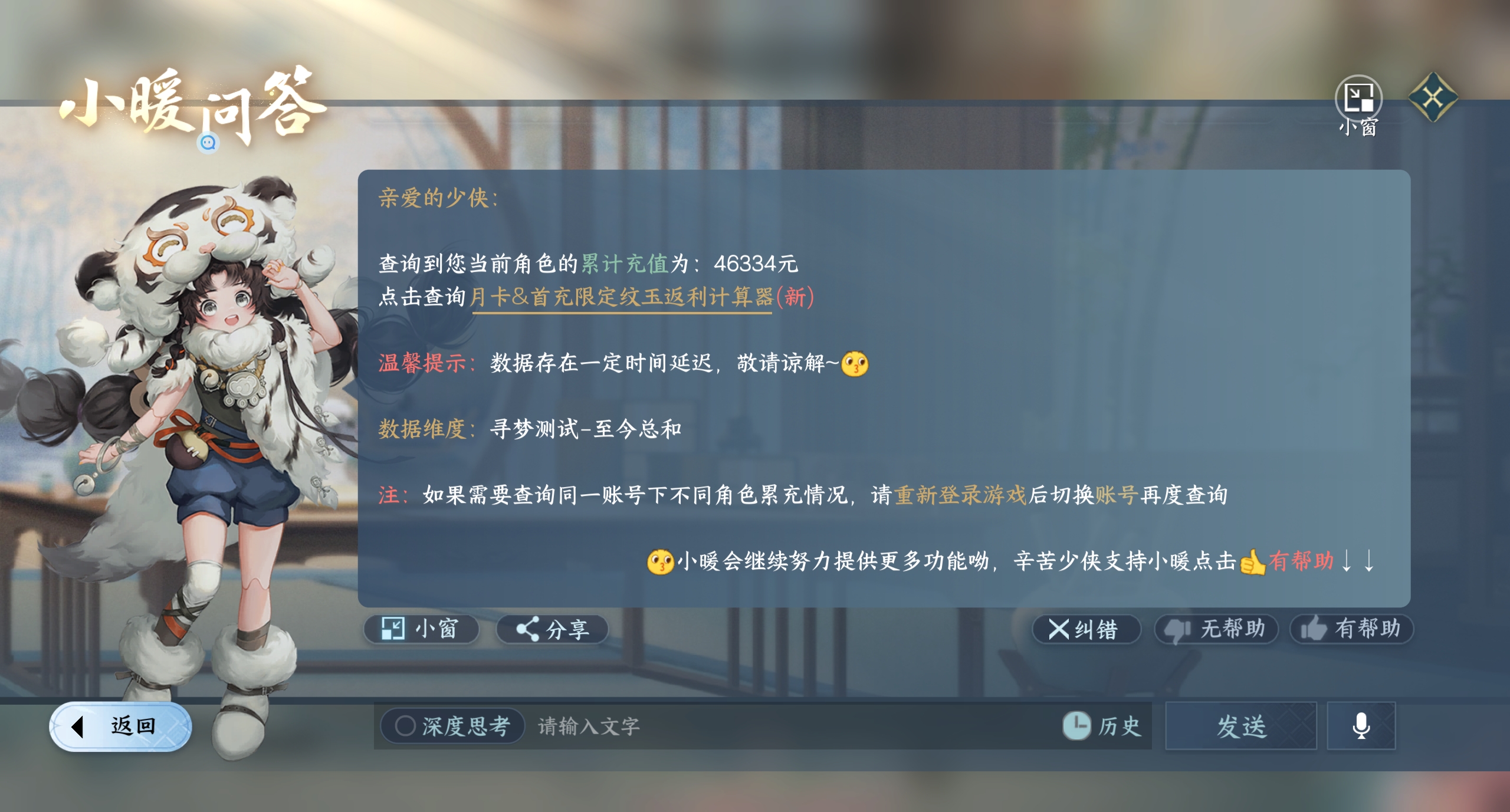NSHWO319536逆水寒手游账号详情图47