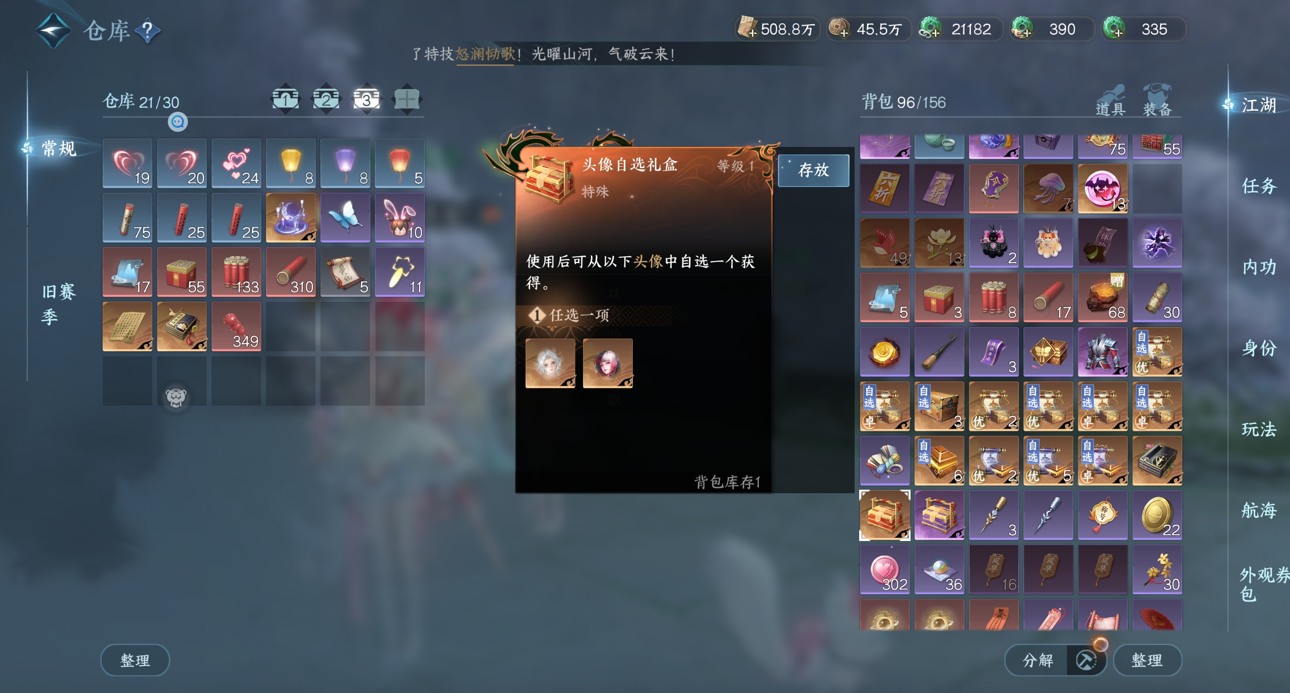 NSHWO319528逆水寒手游账号详情图11 NSHWO319528逆水寒手游账号详情图11