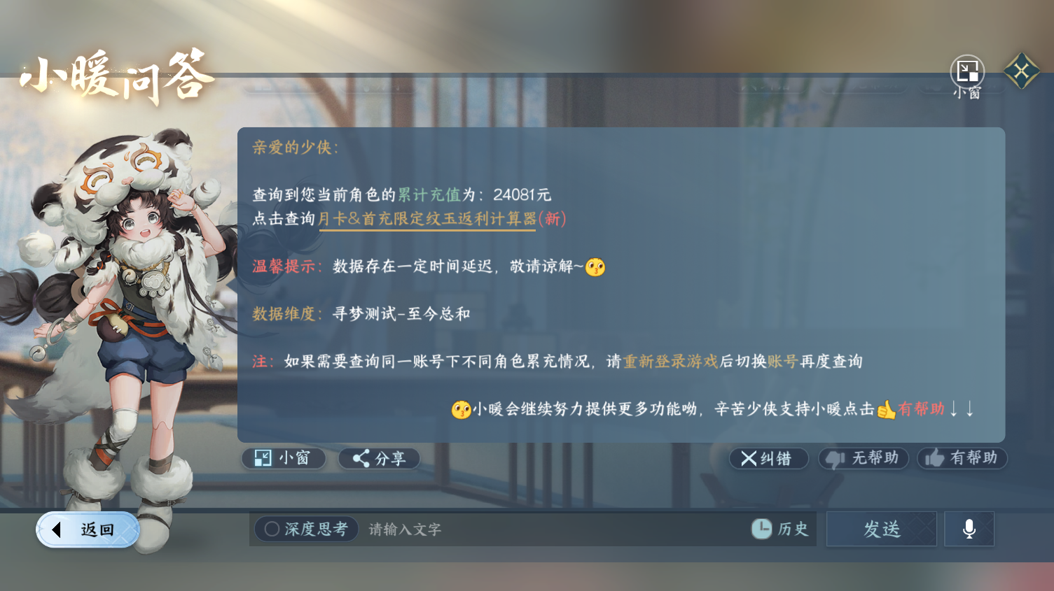 NSHWO319508逆水寒手游账号详情图40 NSHWO319508逆水寒手游账号详情图40
