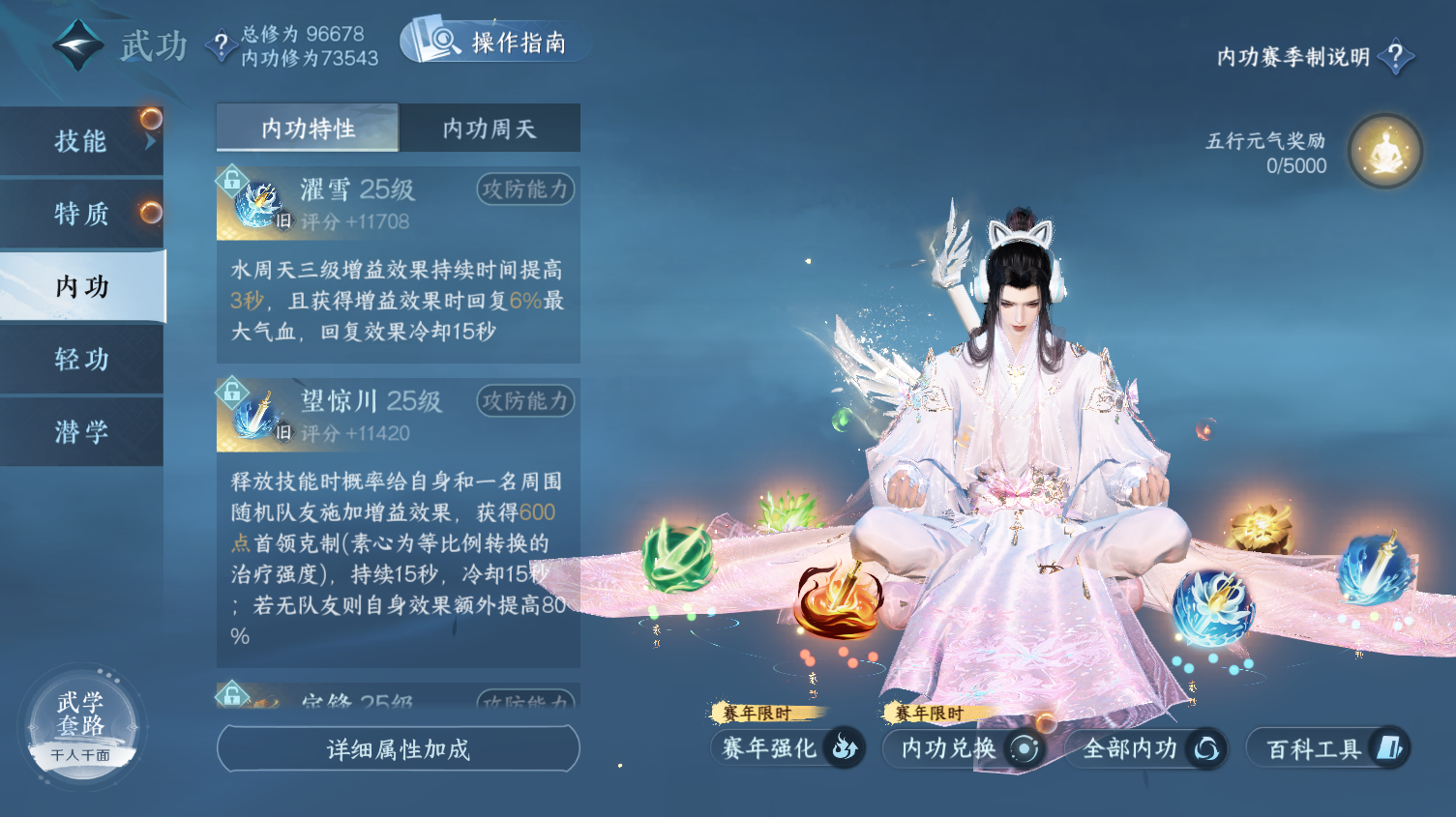 NSHWO319510逆水寒手游账号详情图17 NSHWO319510逆水寒手游账号详情图17