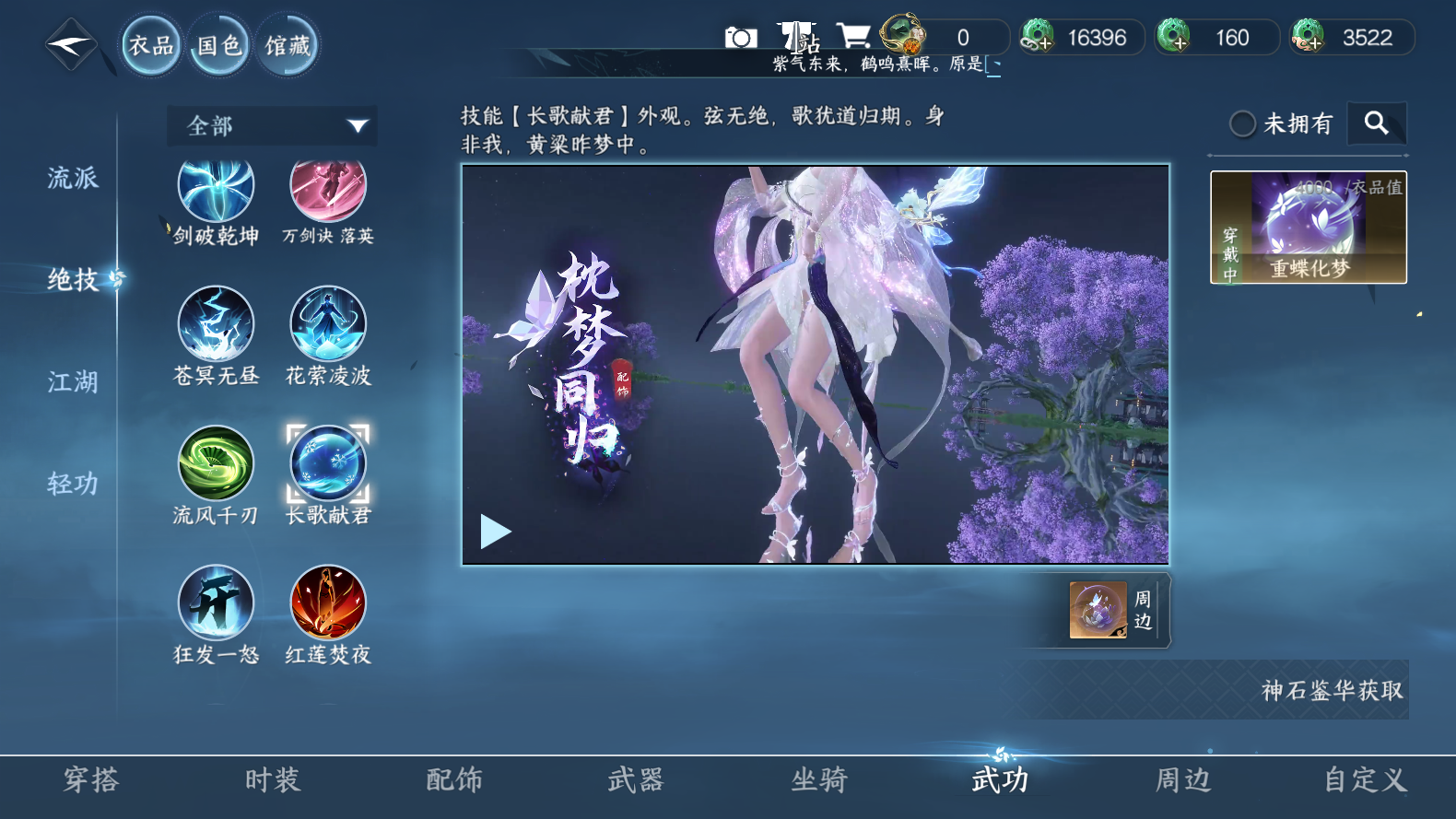 NSHWO319583逆水寒手游账号详情图40 NSHWO319583逆水寒手游账号详情图40