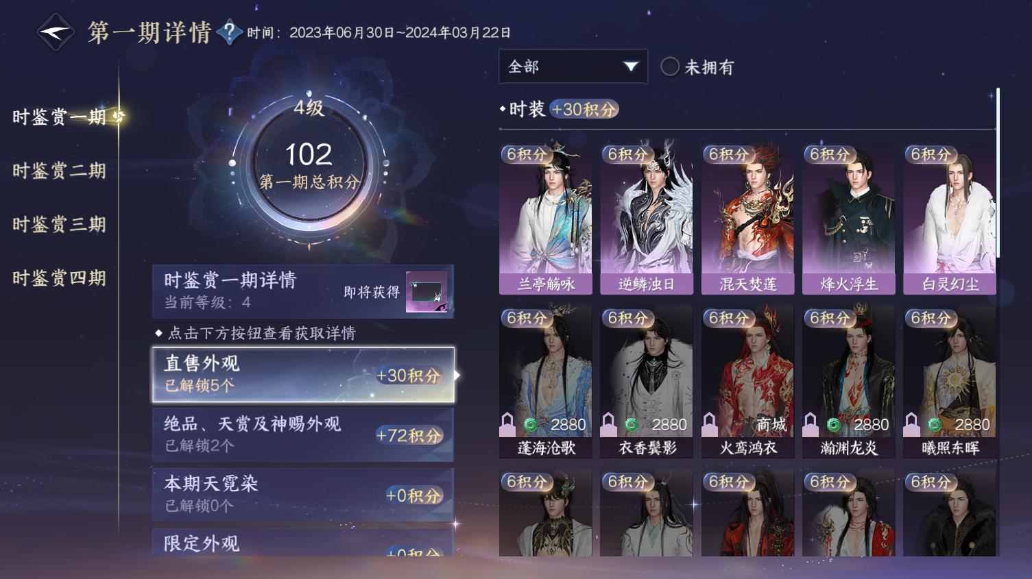 NSHWO319517逆水寒手游账号详情图10 NSHWO319517逆水寒手游账号详情图10