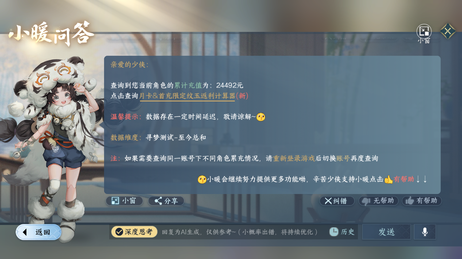 NSHWO319524逆水寒手游账号详情图36