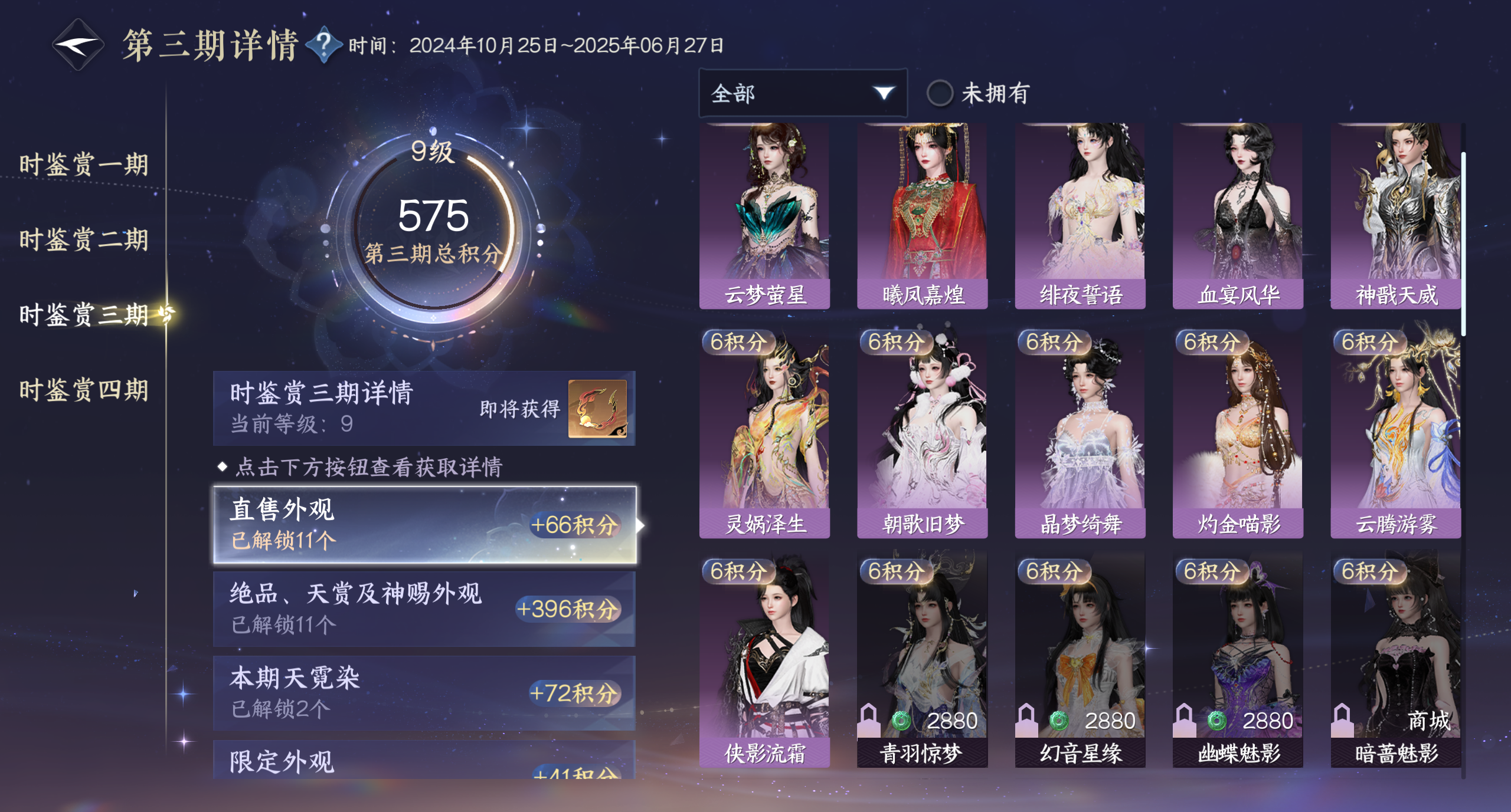 NSHWO319571逆水寒手游账号详情图39