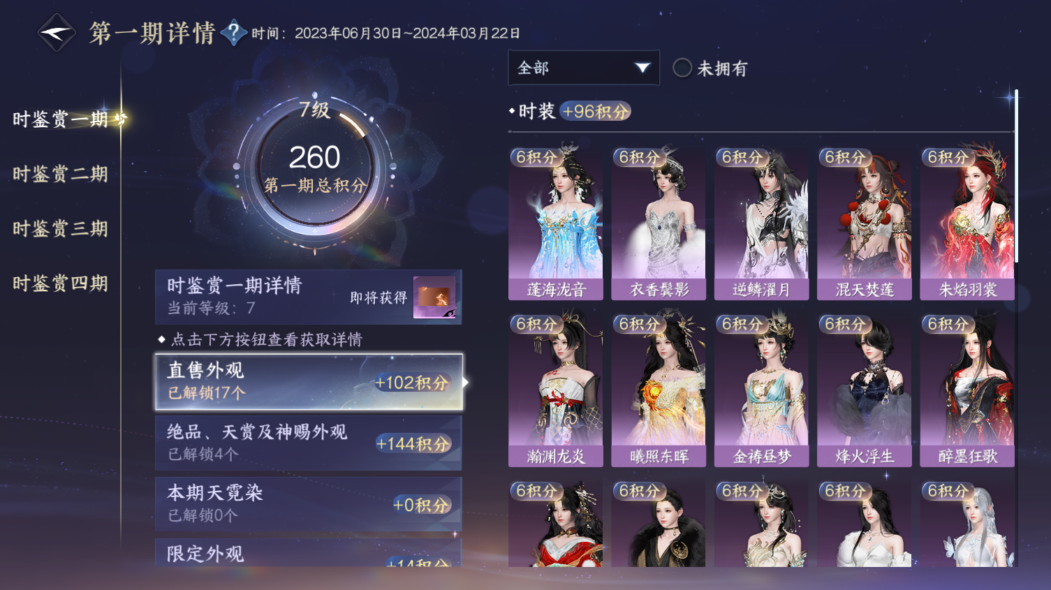NSHWO319518逆水寒手游账号详情图14