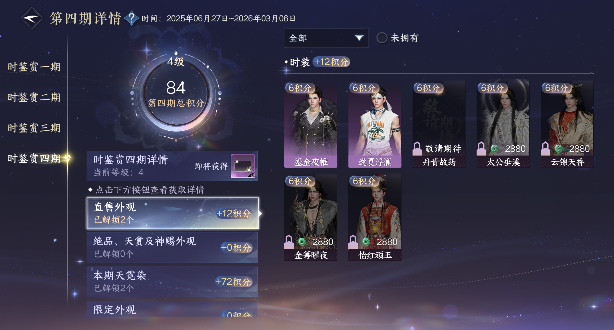 NSHWO319572逆水寒手游账号详情图35
