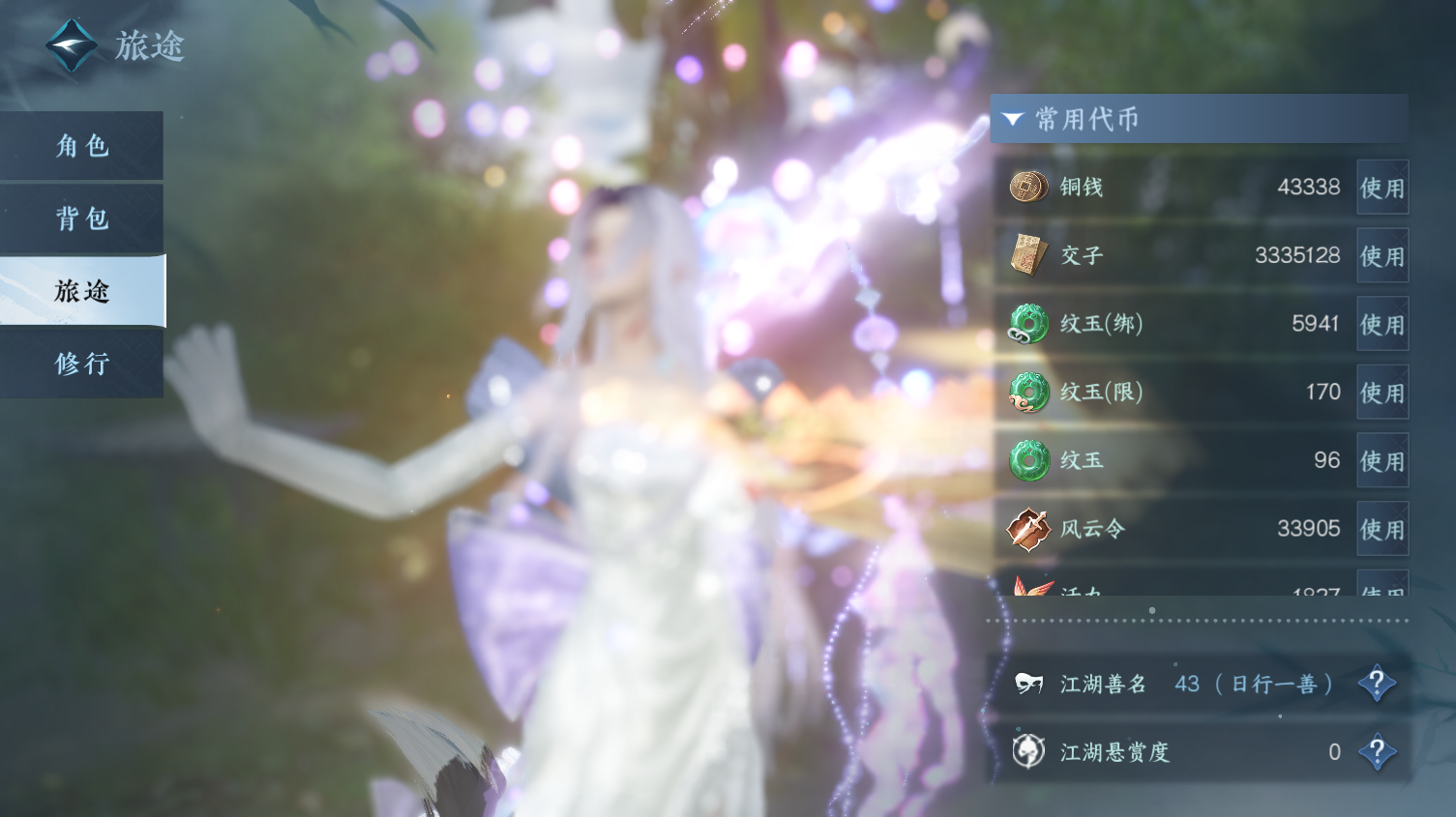 NSHWO319518逆水寒手游账号详情图4
