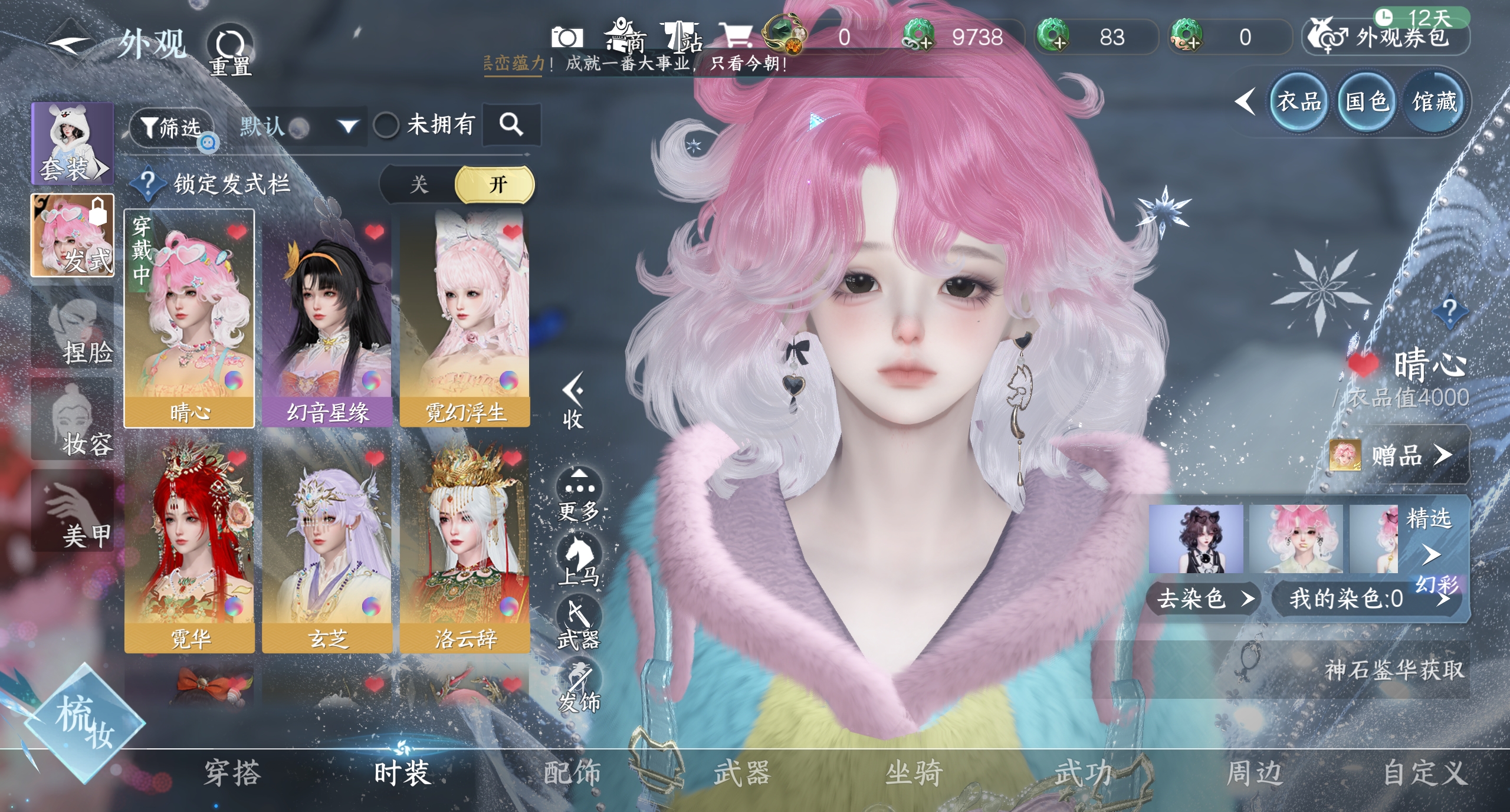 NSHWO319536逆水寒手游账号详情图7
