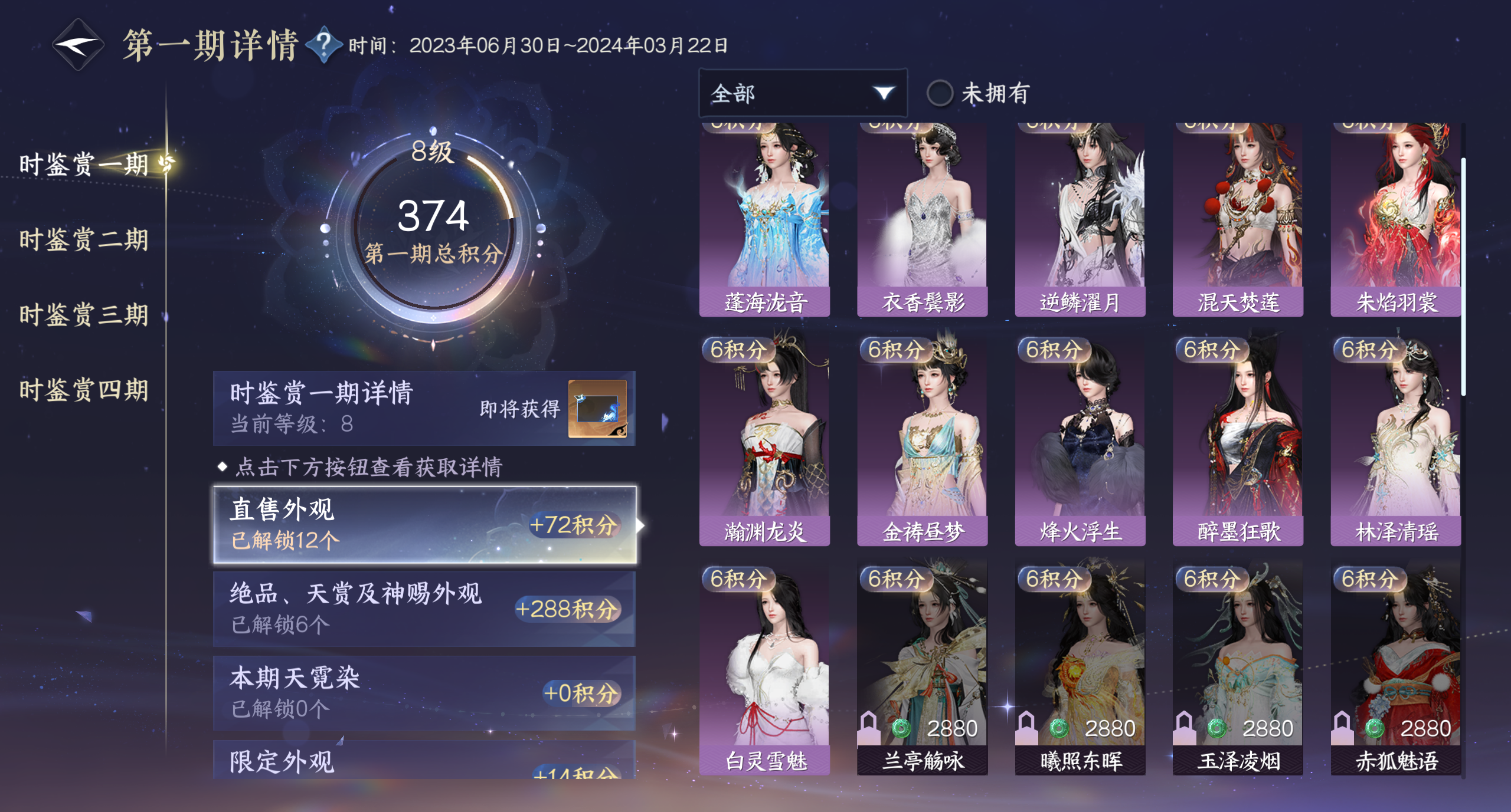 NSHWO319571逆水寒手游账号详情图36
