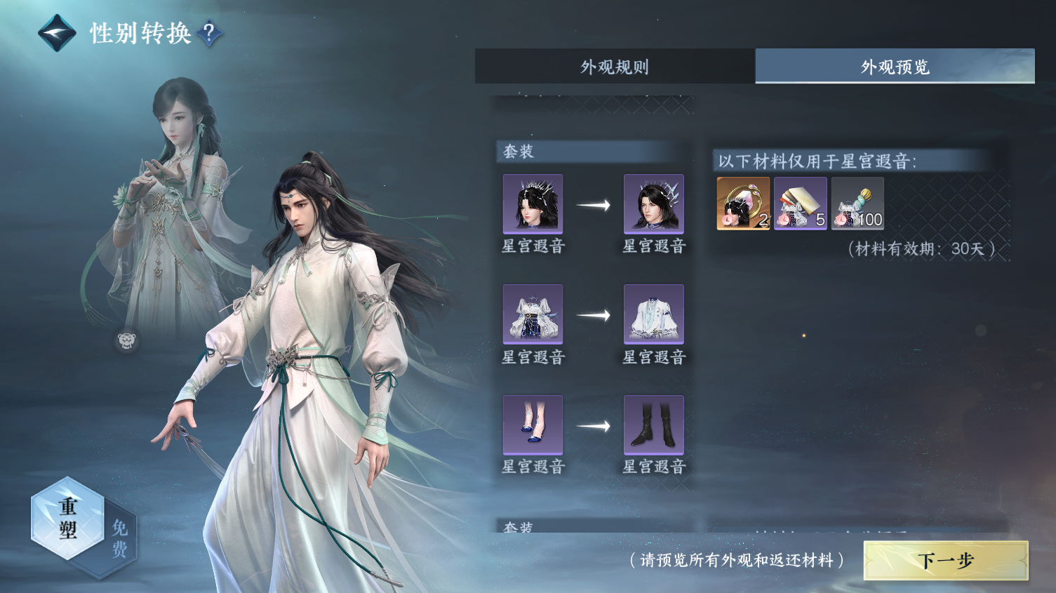 NSHWO319524逆水寒手游账号详情图30
