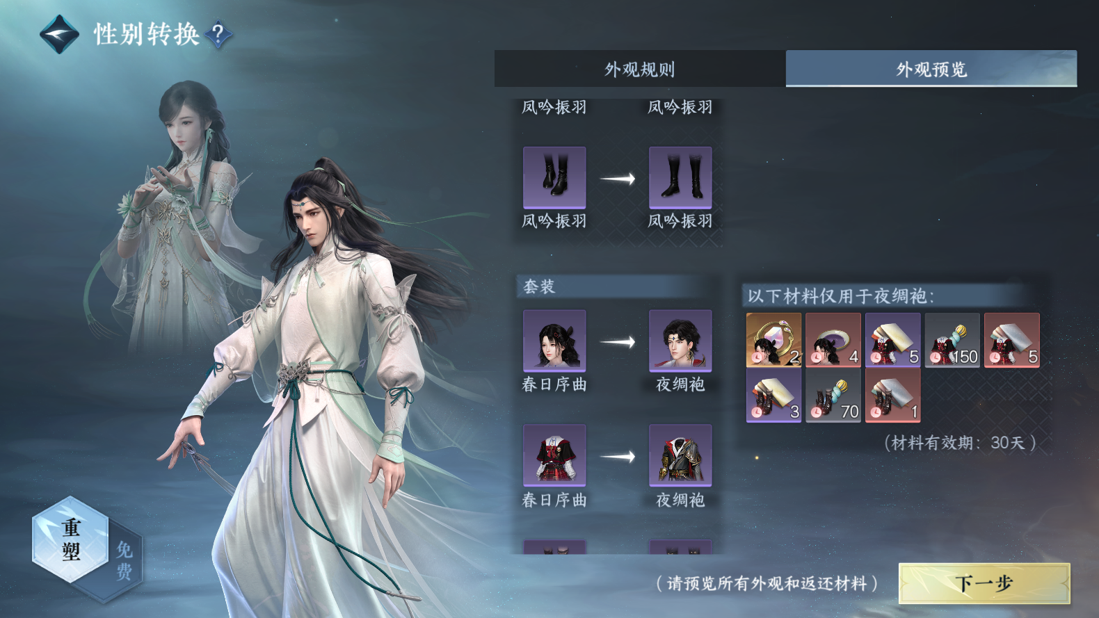 NSHWO319553逆水寒手游账号详情图11