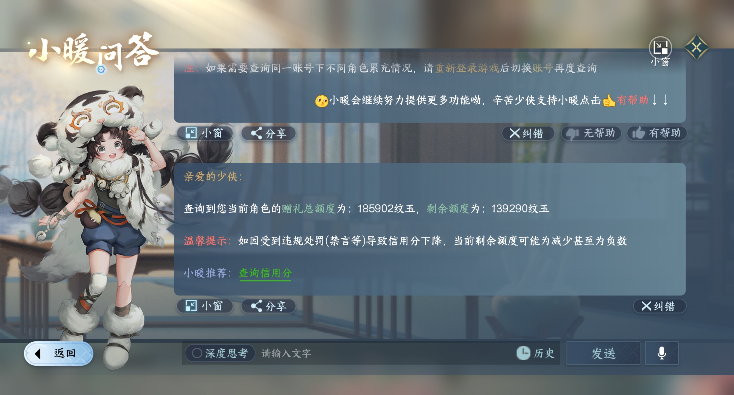 NSHWO319536逆水寒手游账号详情图48