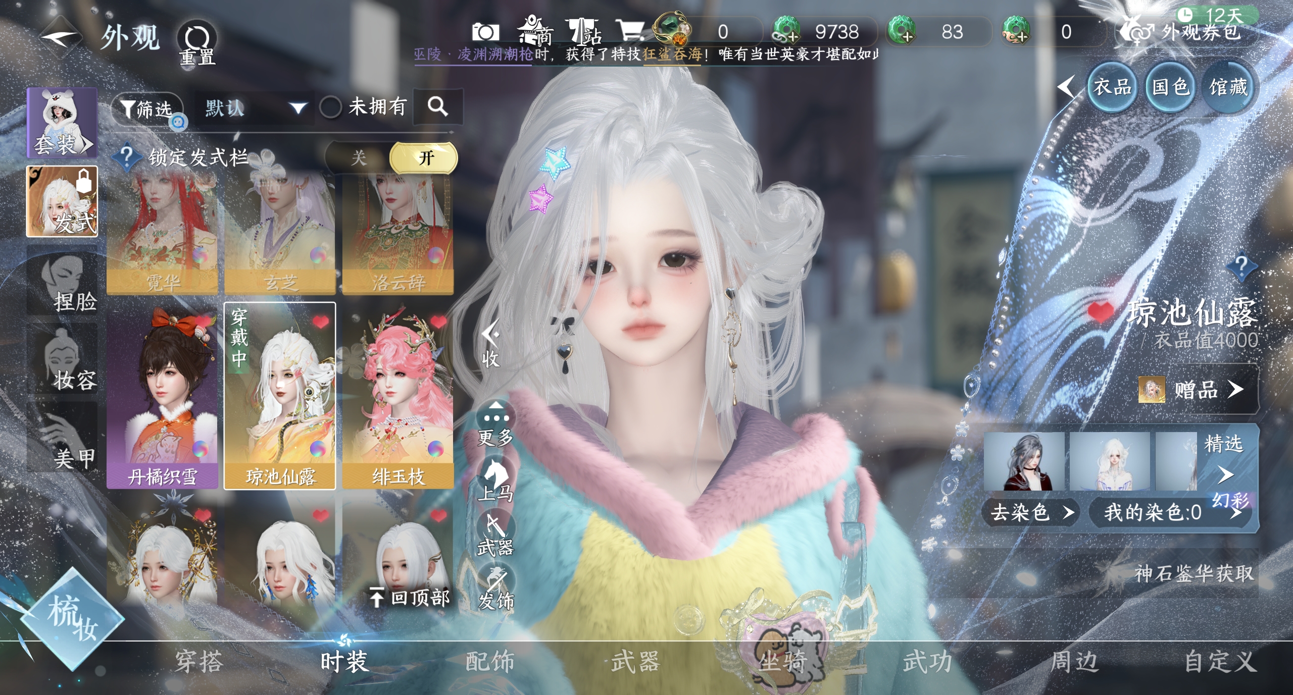 NSHWO319536逆水寒手游账号详情图13