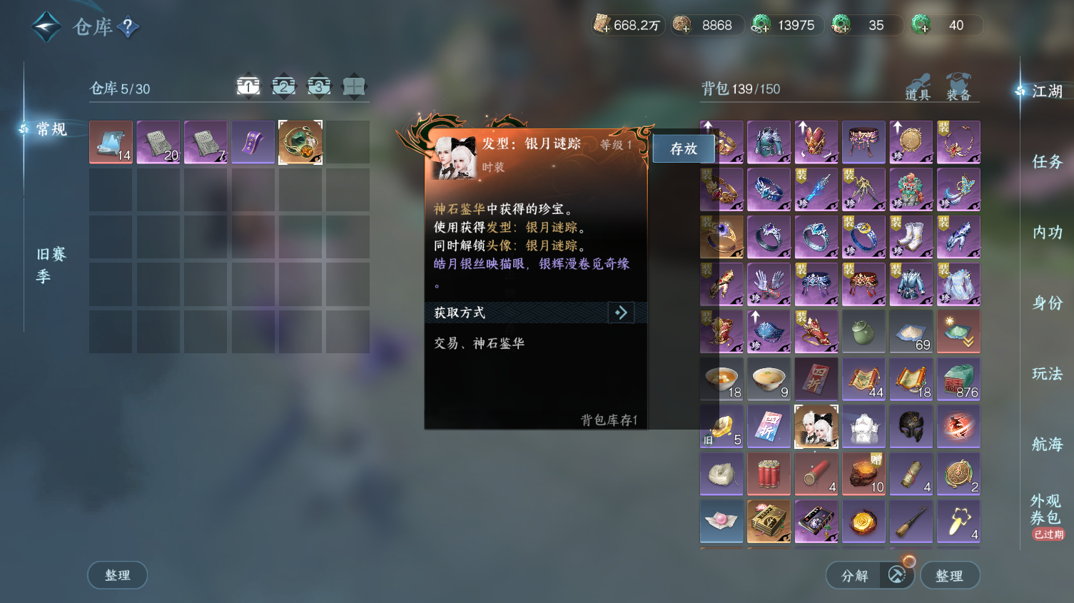 NSHWO319508逆水寒手游账号详情图27 NSHWO319508逆水寒手游账号详情图27