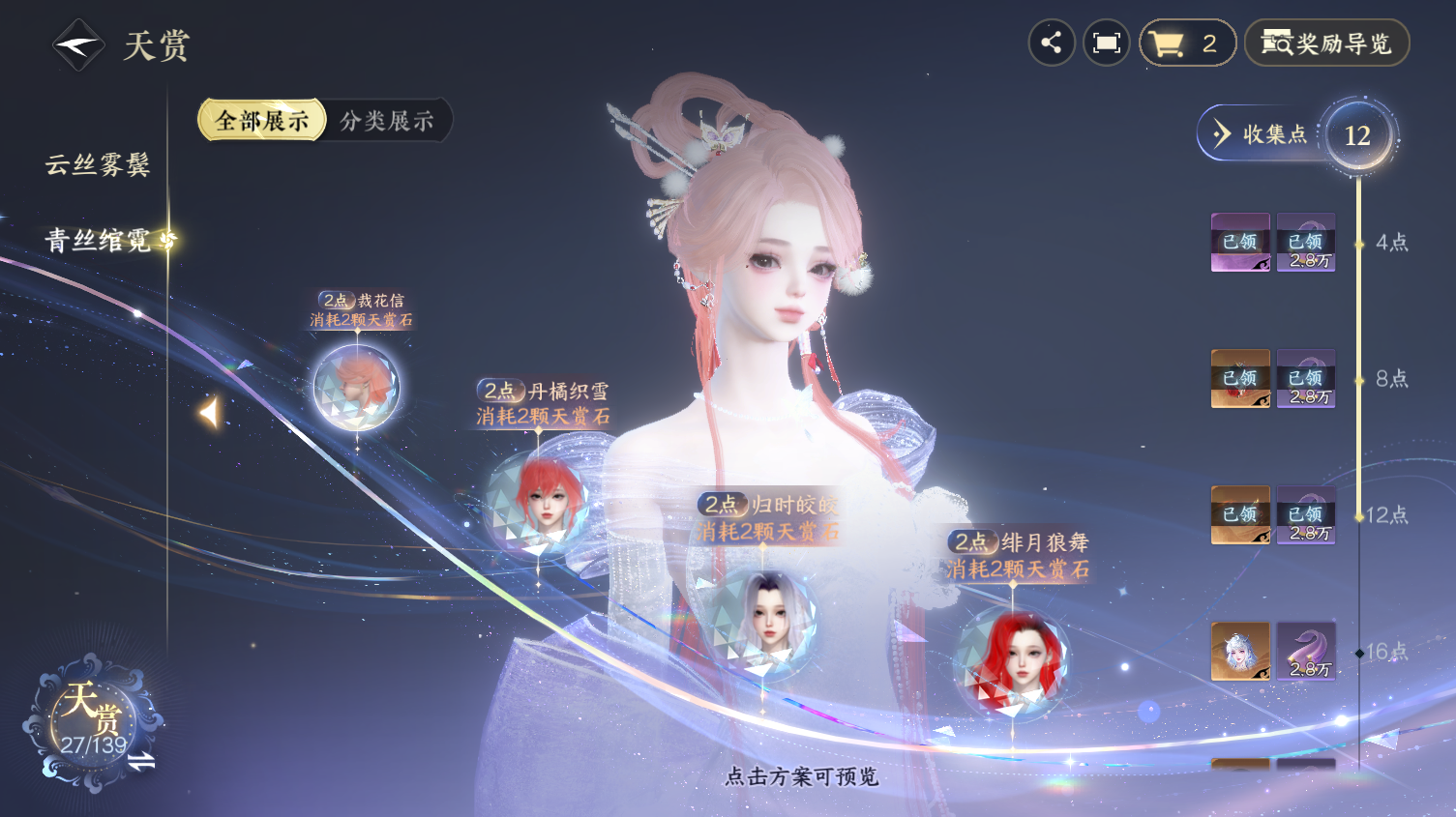 NSHWO319518逆水寒手游账号详情图8
