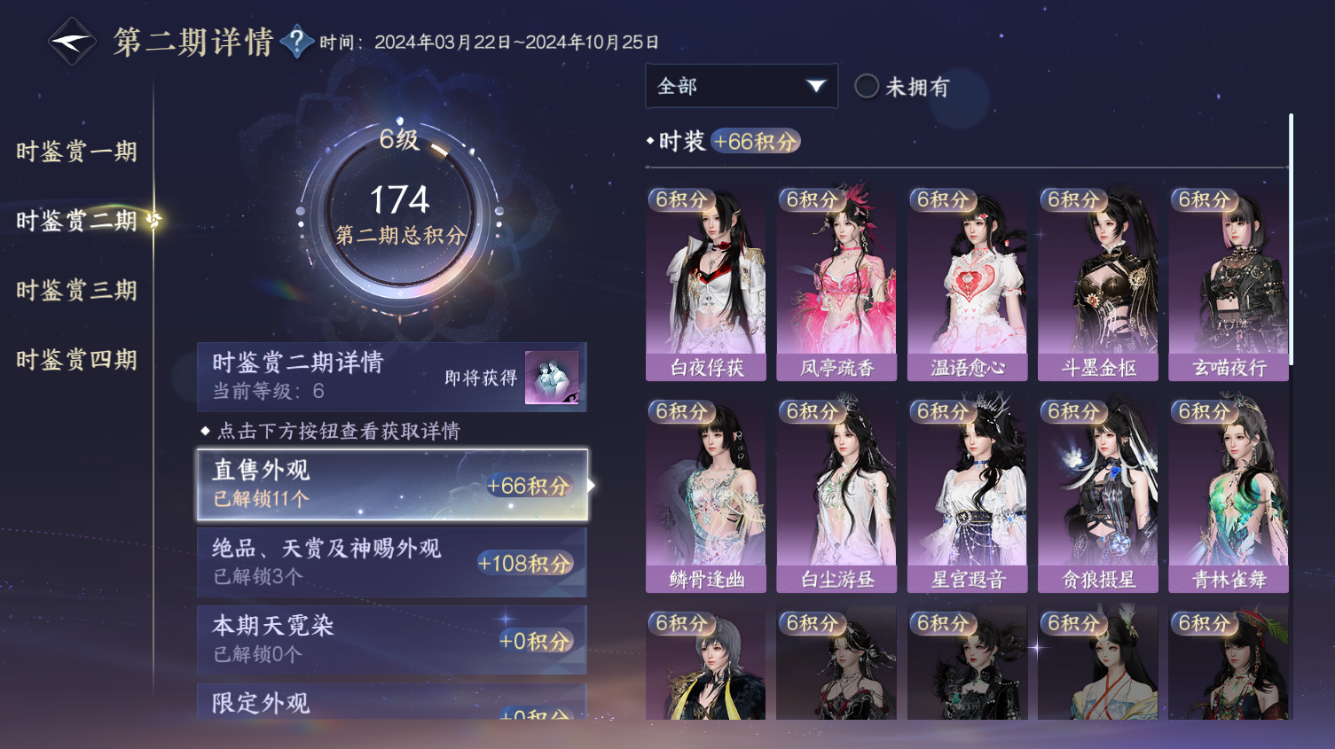 NSHWO319524逆水寒手游账号详情图13