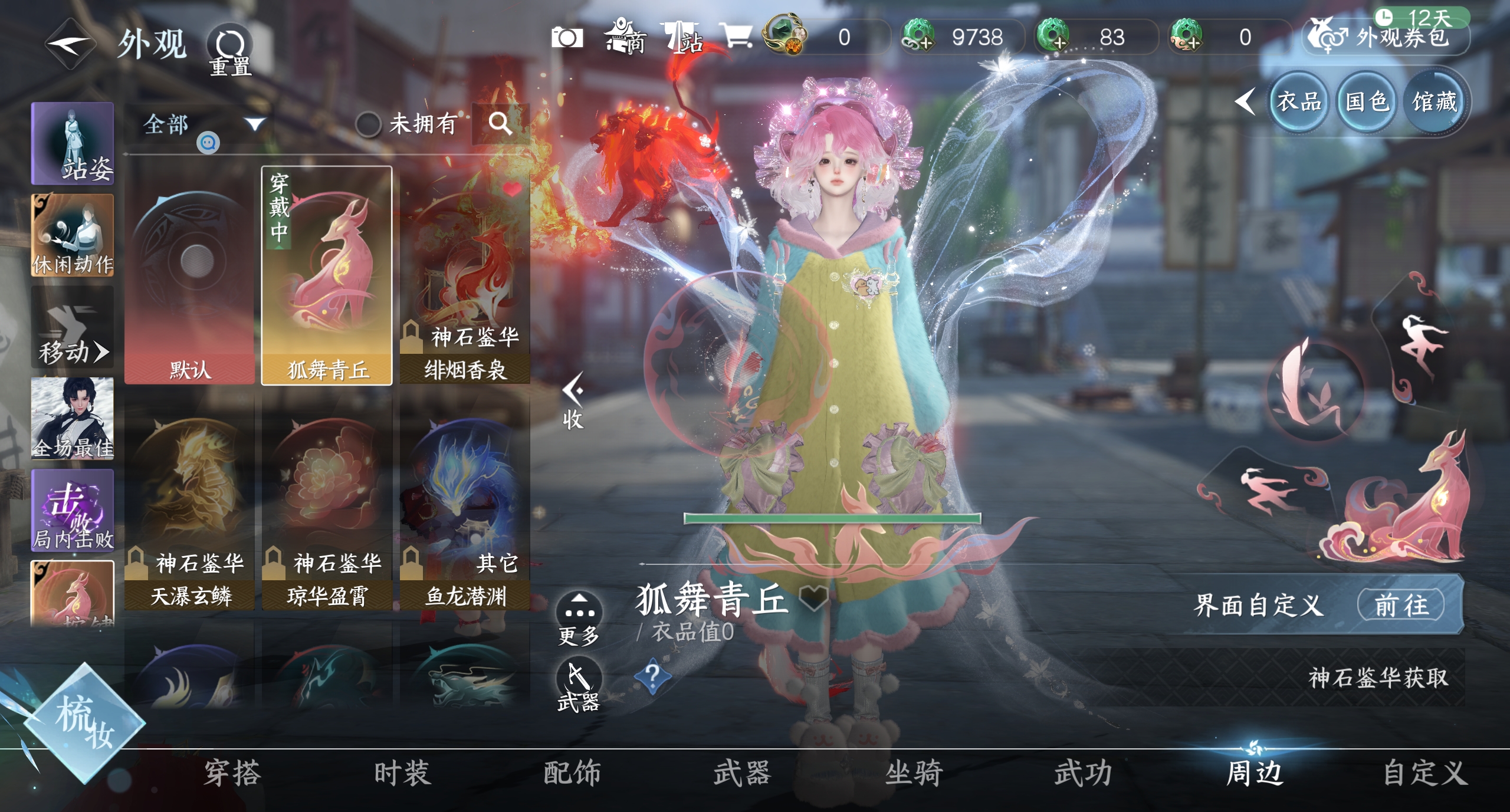 NSHWO319536逆水寒手游账号详情图38