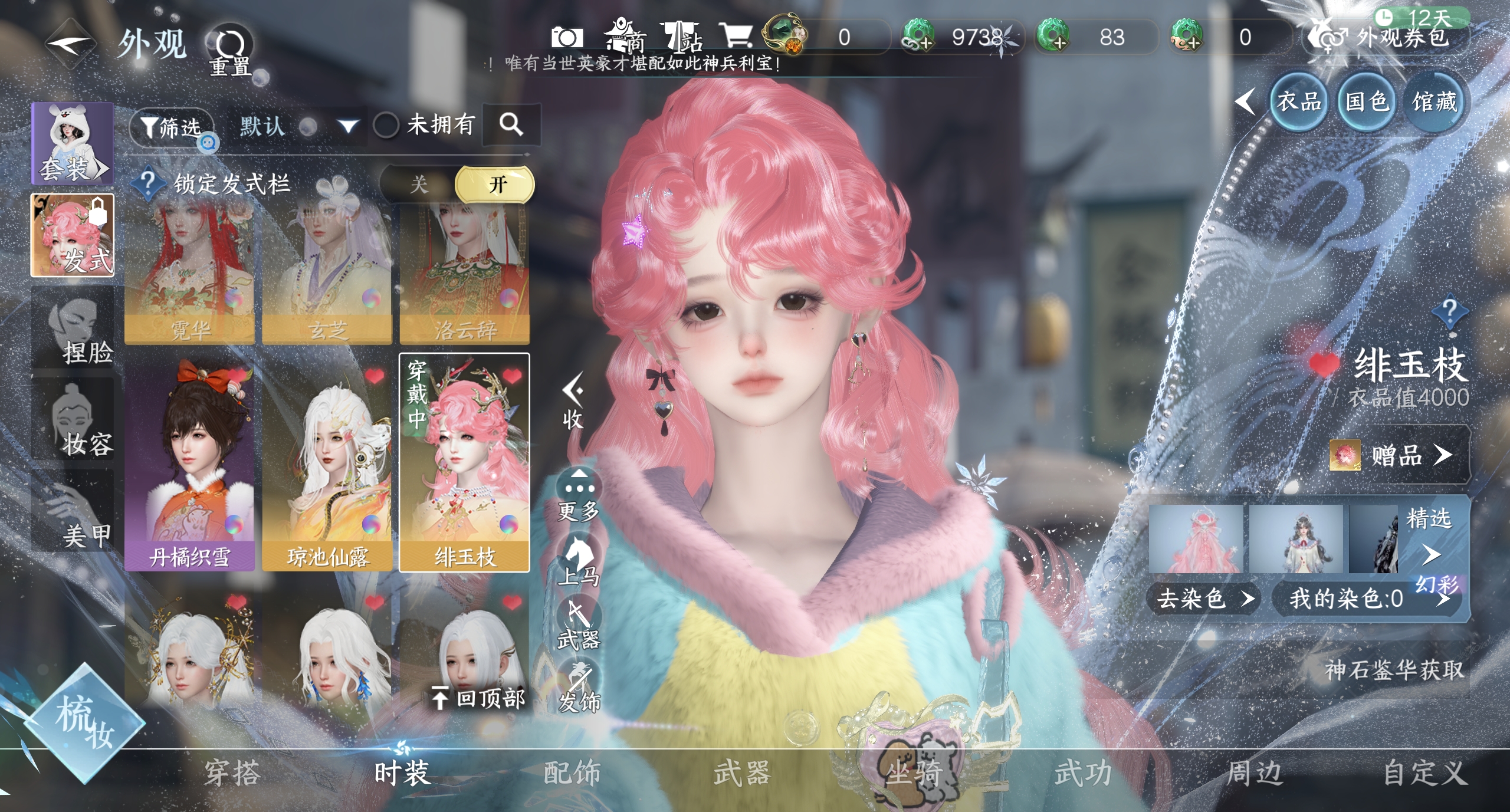NSHWO319536逆水寒手游账号详情图14