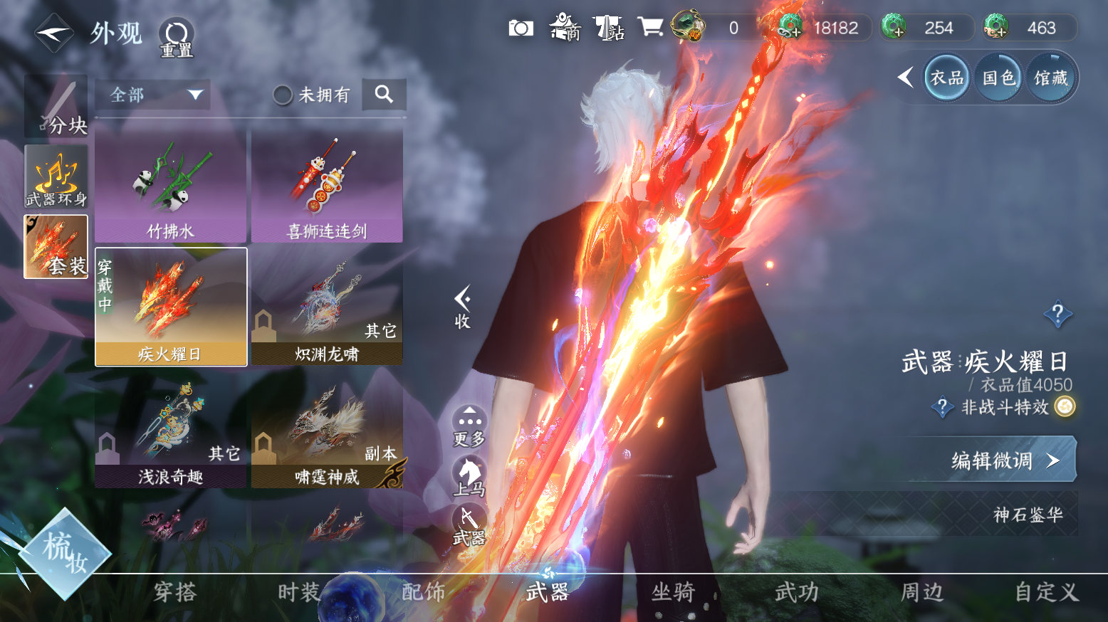 NSHWO319607逆水寒手游账号详情图17