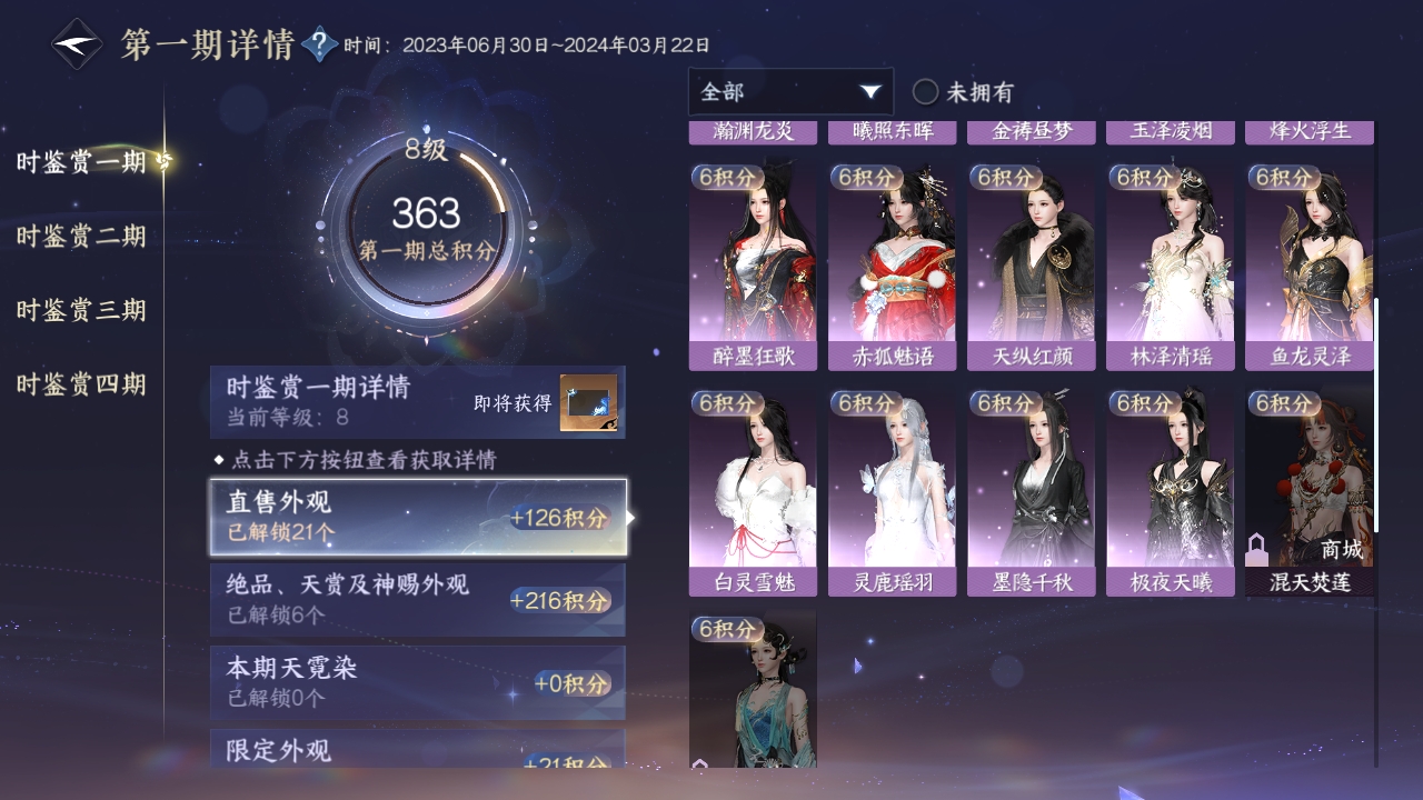 NSHWO319630逆水寒手游账号详情图30