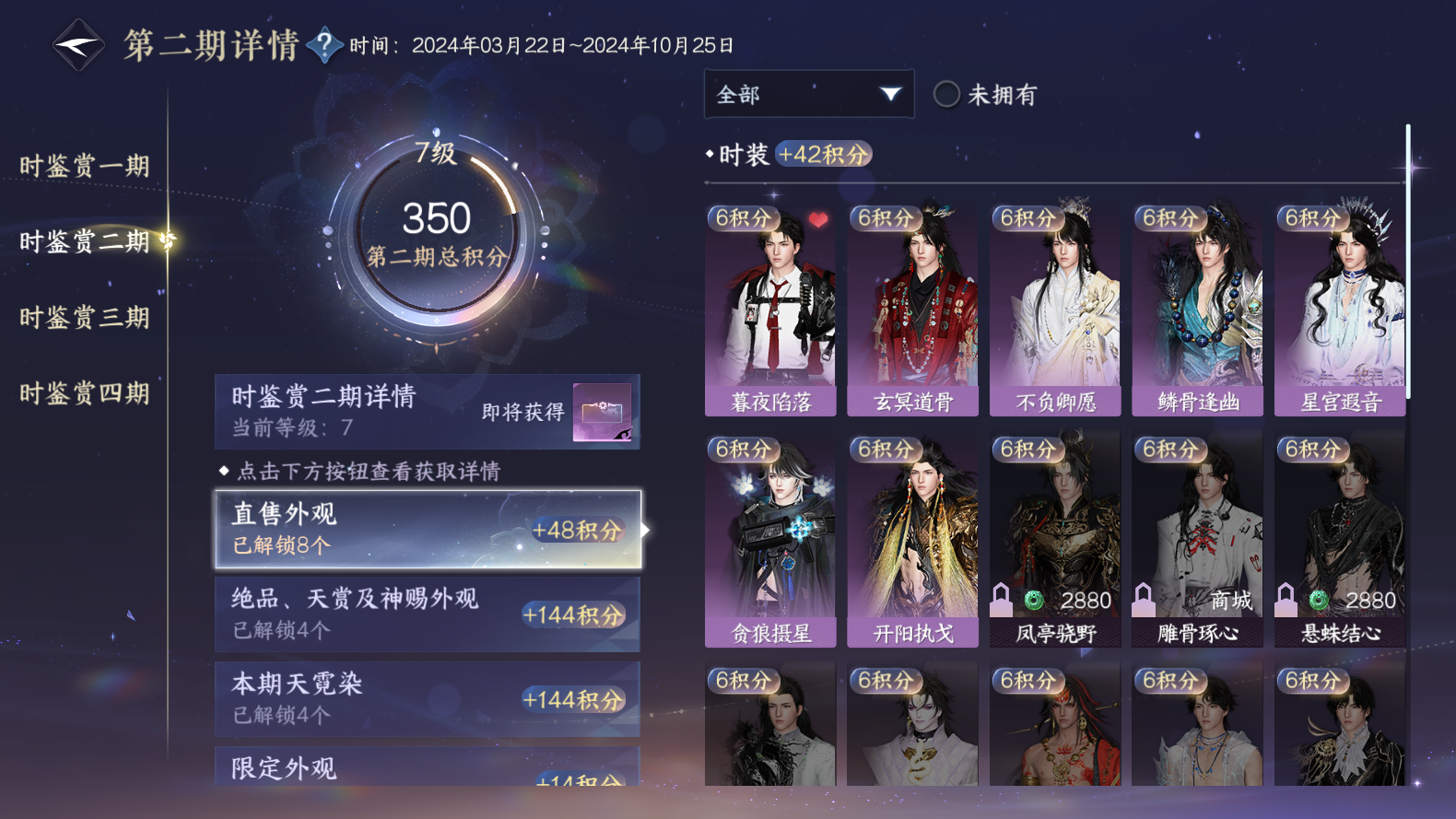 NSHWO319670逆水寒手游账号详情图23