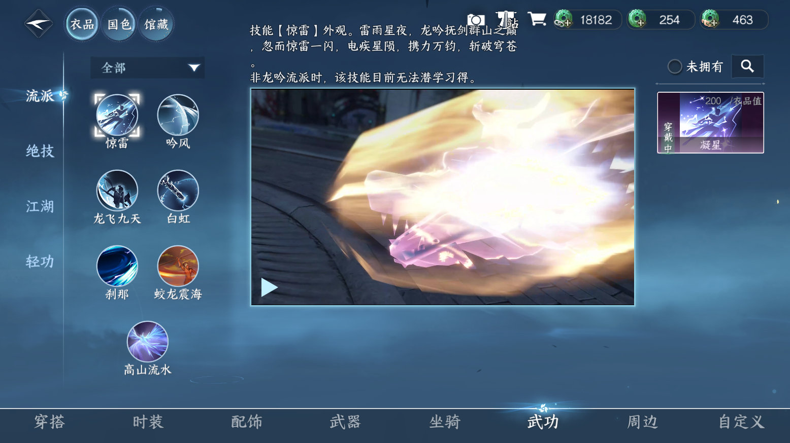 NSHWO319607逆水寒手游账号详情图20