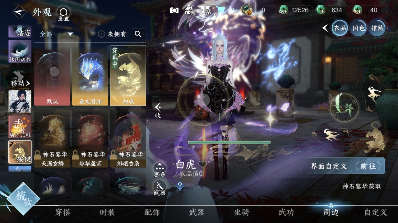 NSHWO319632逆水寒手游账号详情图20 NSHWO319632逆水寒手游账号详情图20