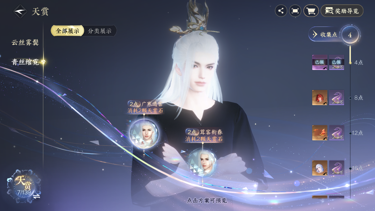NSHWO319607逆水寒手游账号详情图12