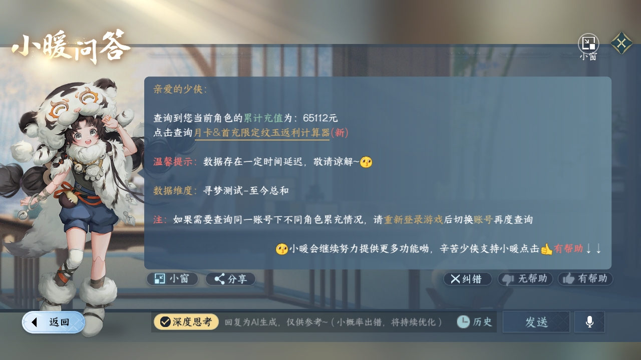 NSHWO319634逆水寒手游账号详情图35 NSHWO319634逆水寒手游账号详情图35