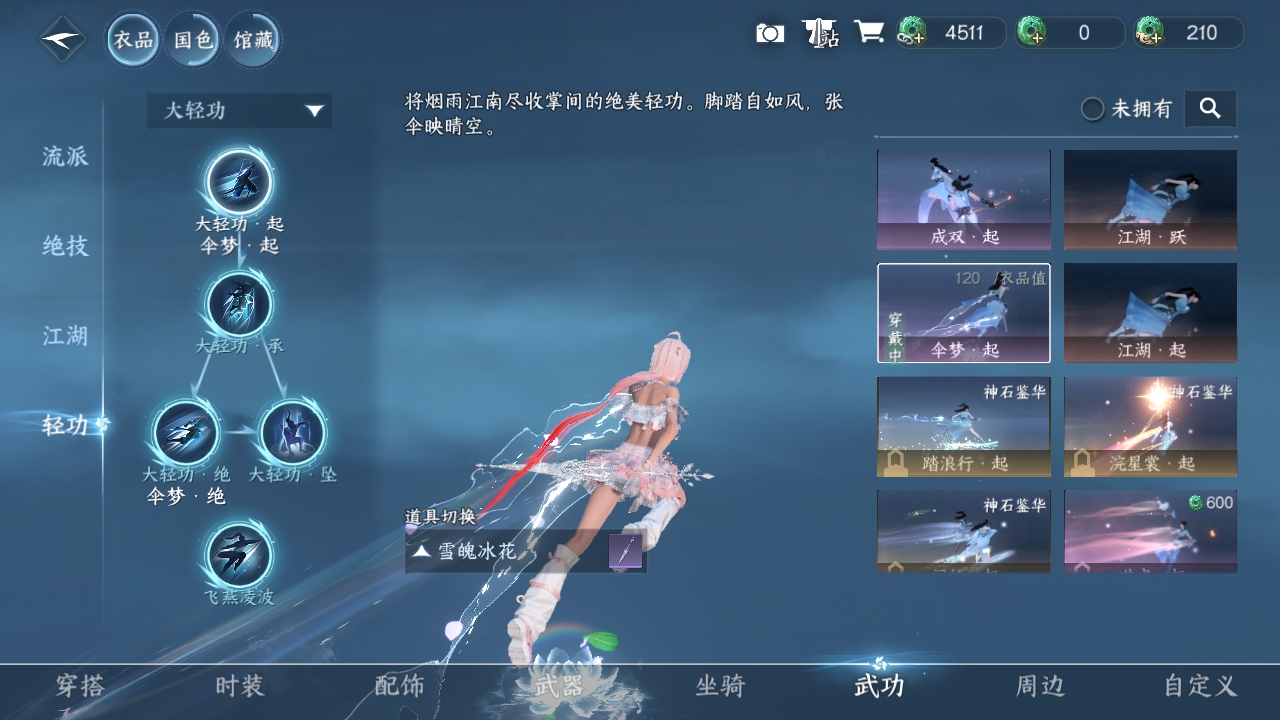 NSHWO319634逆水寒手游账号详情图23 NSHWO319634逆水寒手游账号详情图23