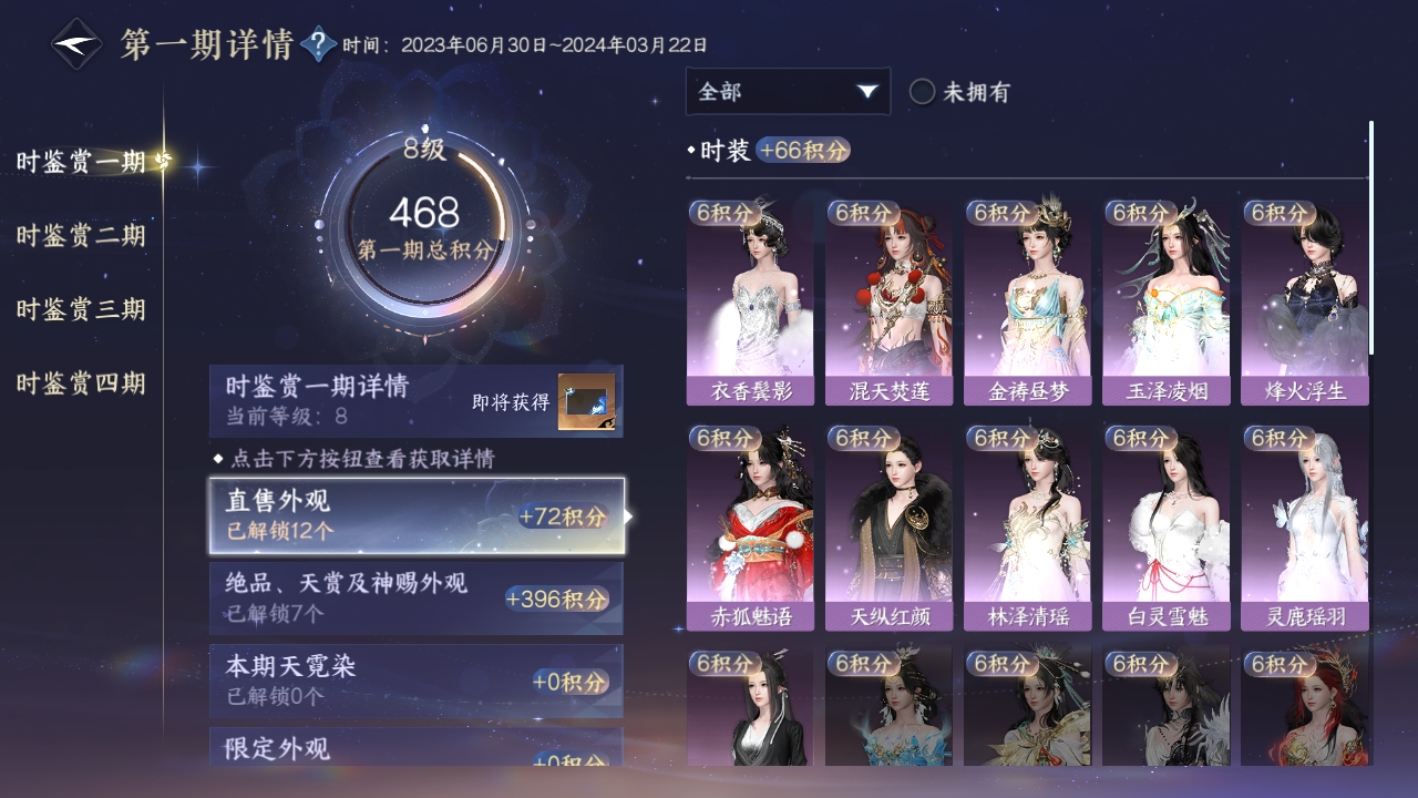 NSHWO319632逆水寒手游账号详情图24 NSHWO319632逆水寒手游账号详情图24