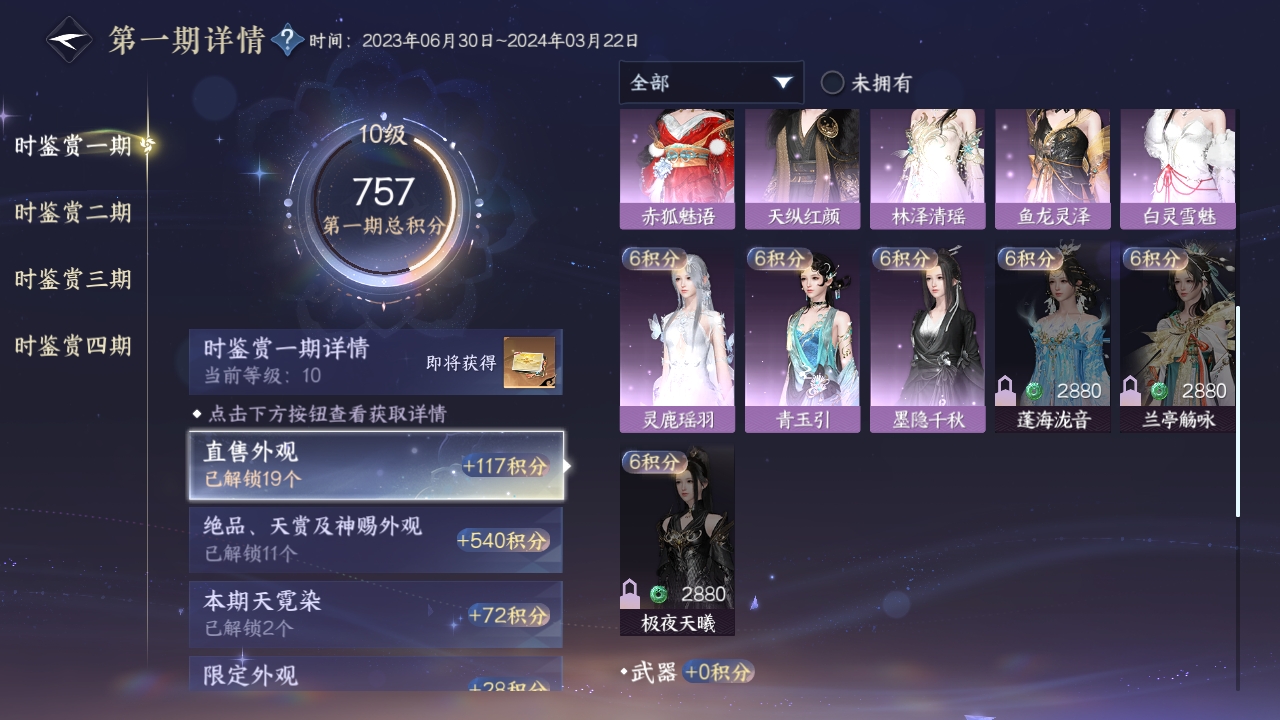 NSHWO319634逆水寒手游账号详情图31 NSHWO319634逆水寒手游账号详情图31