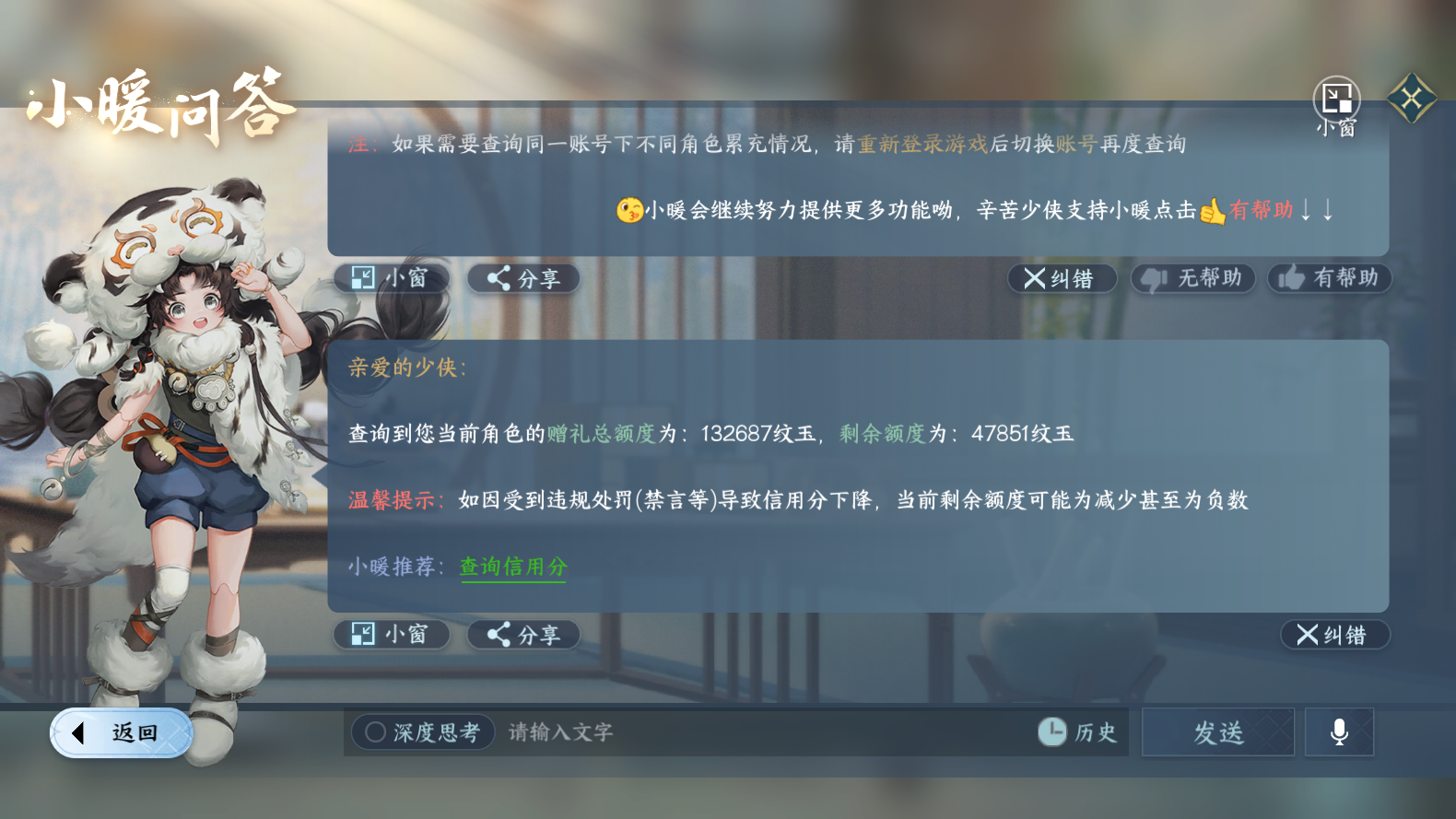 NSHWO319669逆水寒手游账号详情图52 NSHWO319669逆水寒手游账号详情图52