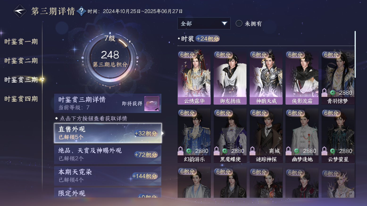 NSHWO319607逆水寒手游账号详情图16