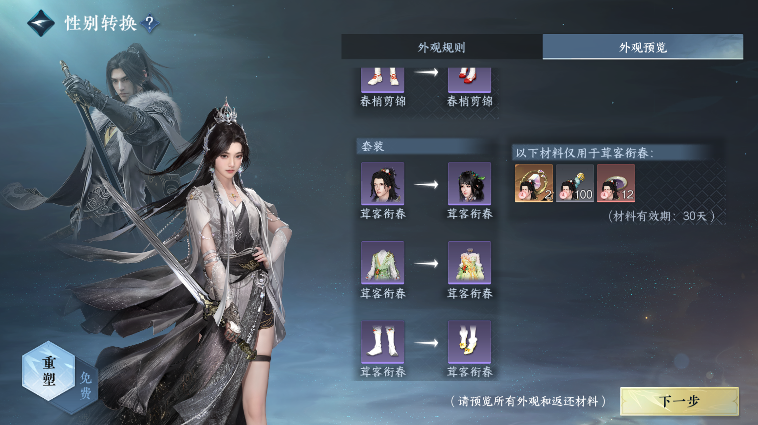 NSHWO319607逆水寒手游账号详情图24