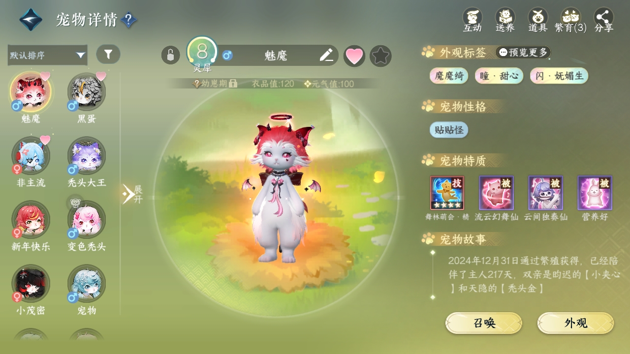 NSHWO319630逆水寒手游账号详情图34